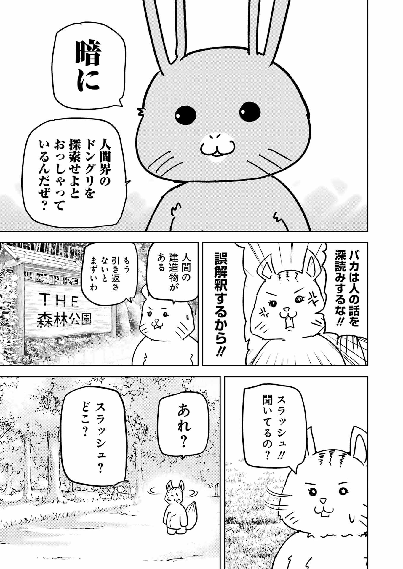 プラスチック姉さん - 第287話 - Page 5