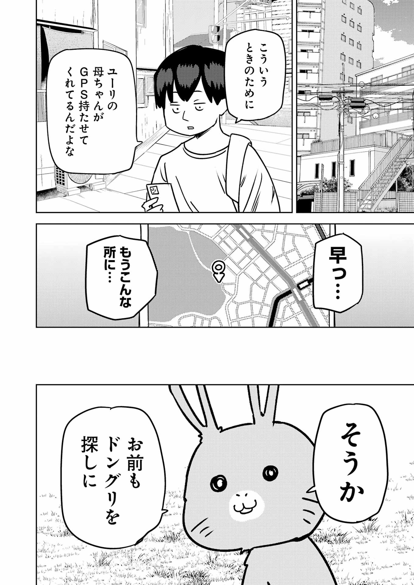 プラスチック姉さん - 第287話 - Page 6