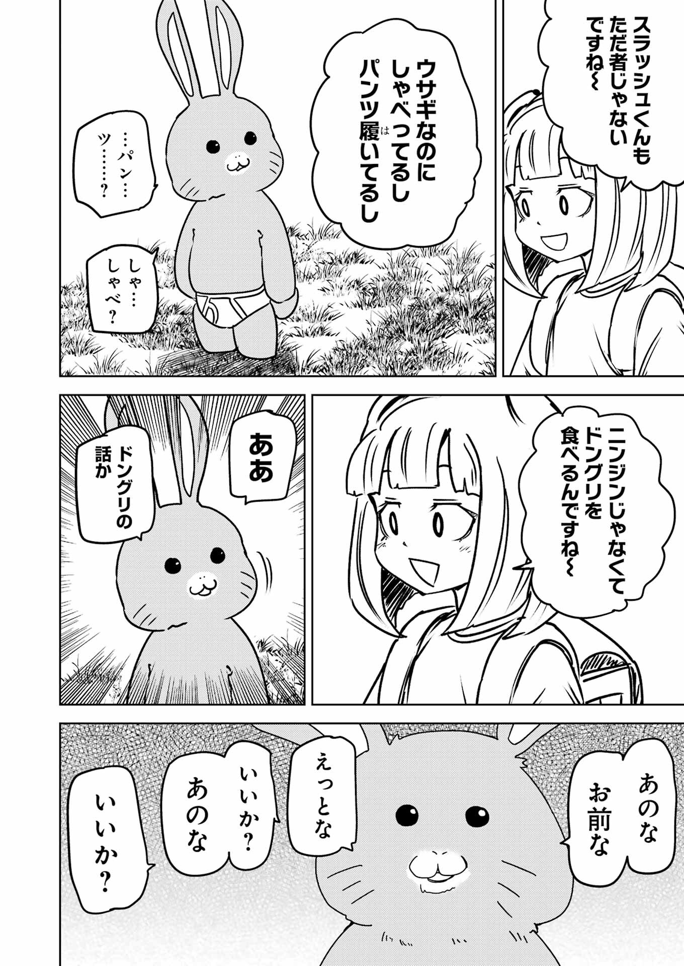 プラスチック姉さん - 第287話 - Page 8