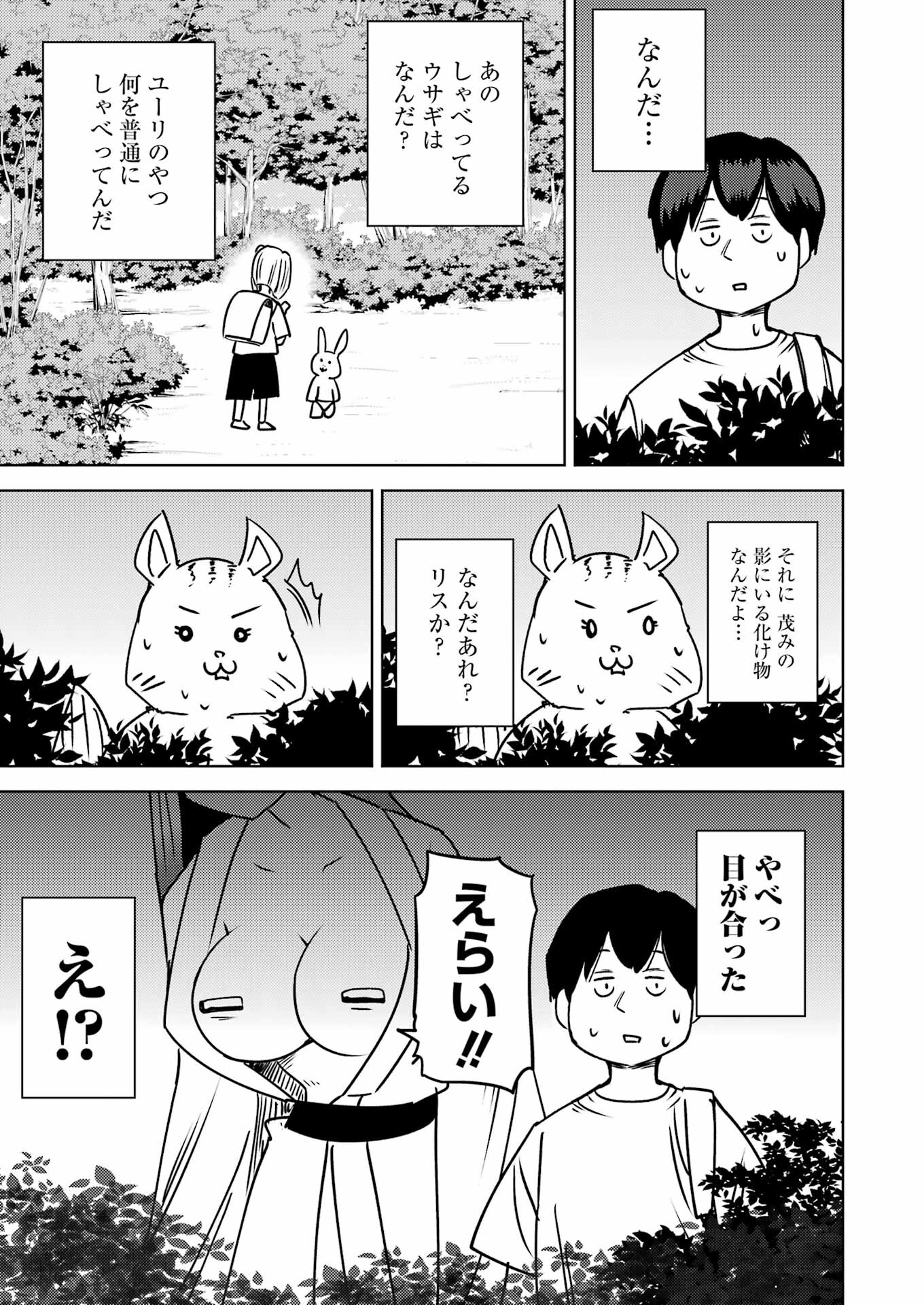 プラスチック姉さん - 第287話 - Page 11