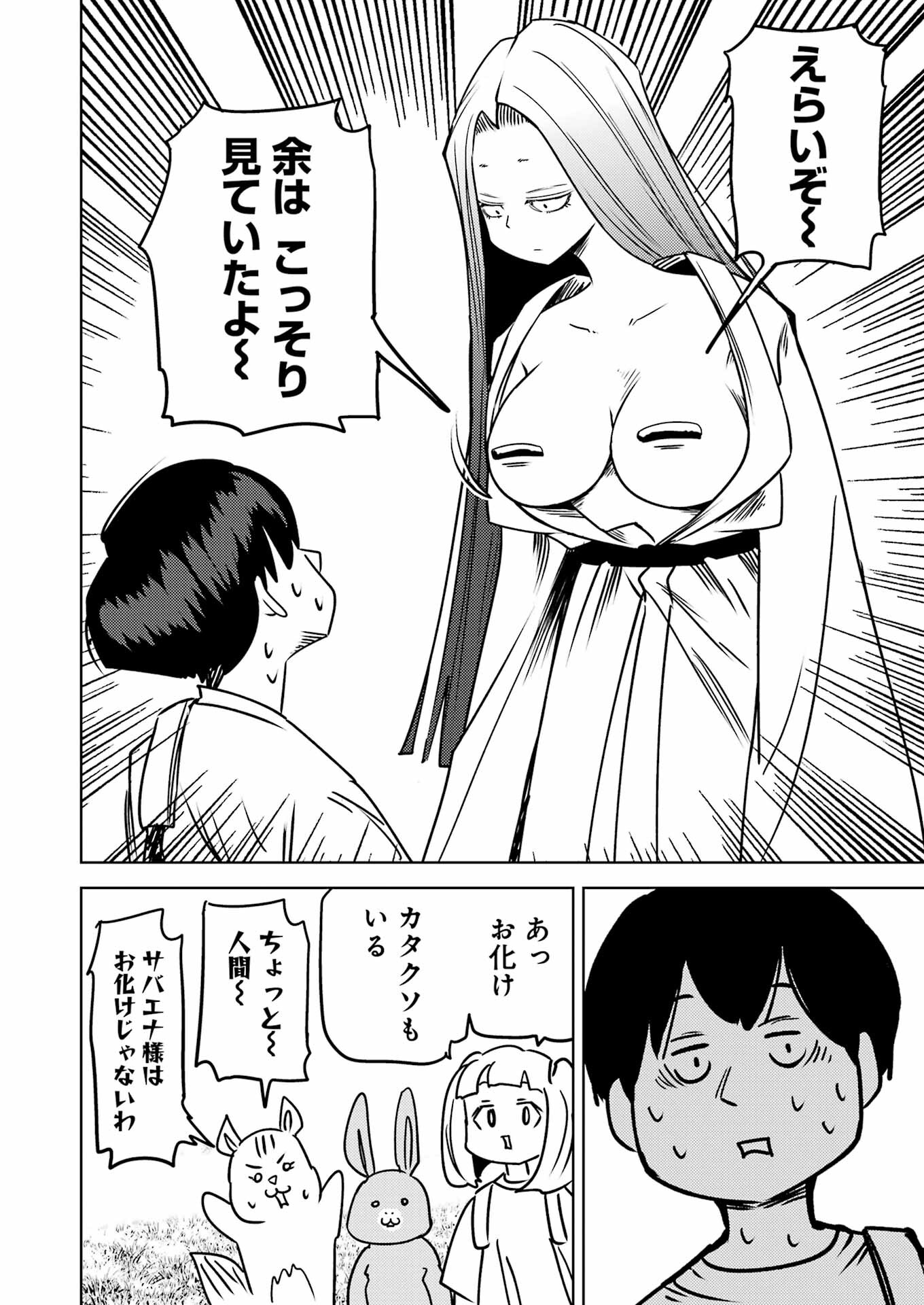 プラスチック姉さん - 第287話 - Page 12