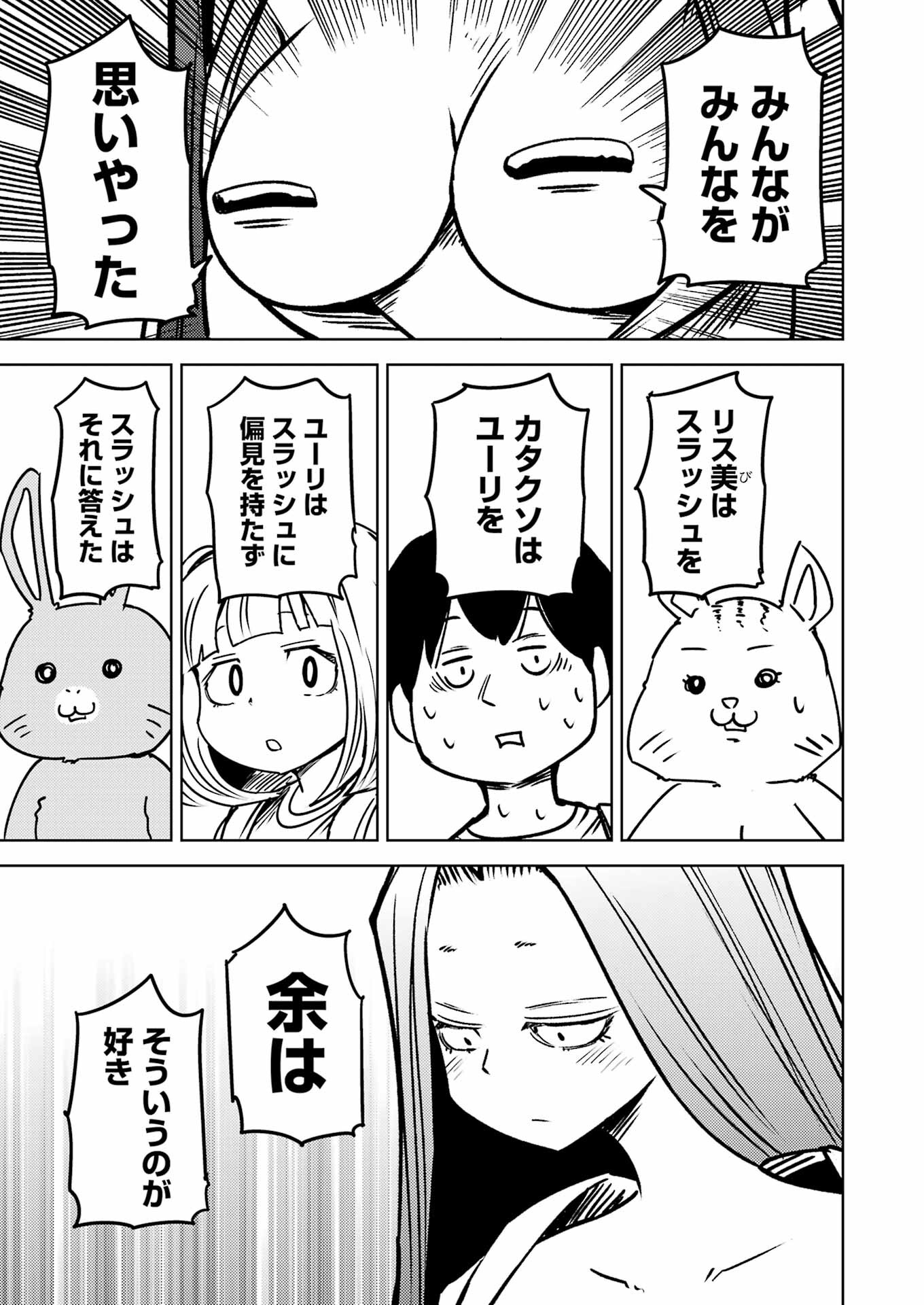 プラスチック姉さん - 第287話 - Page 13