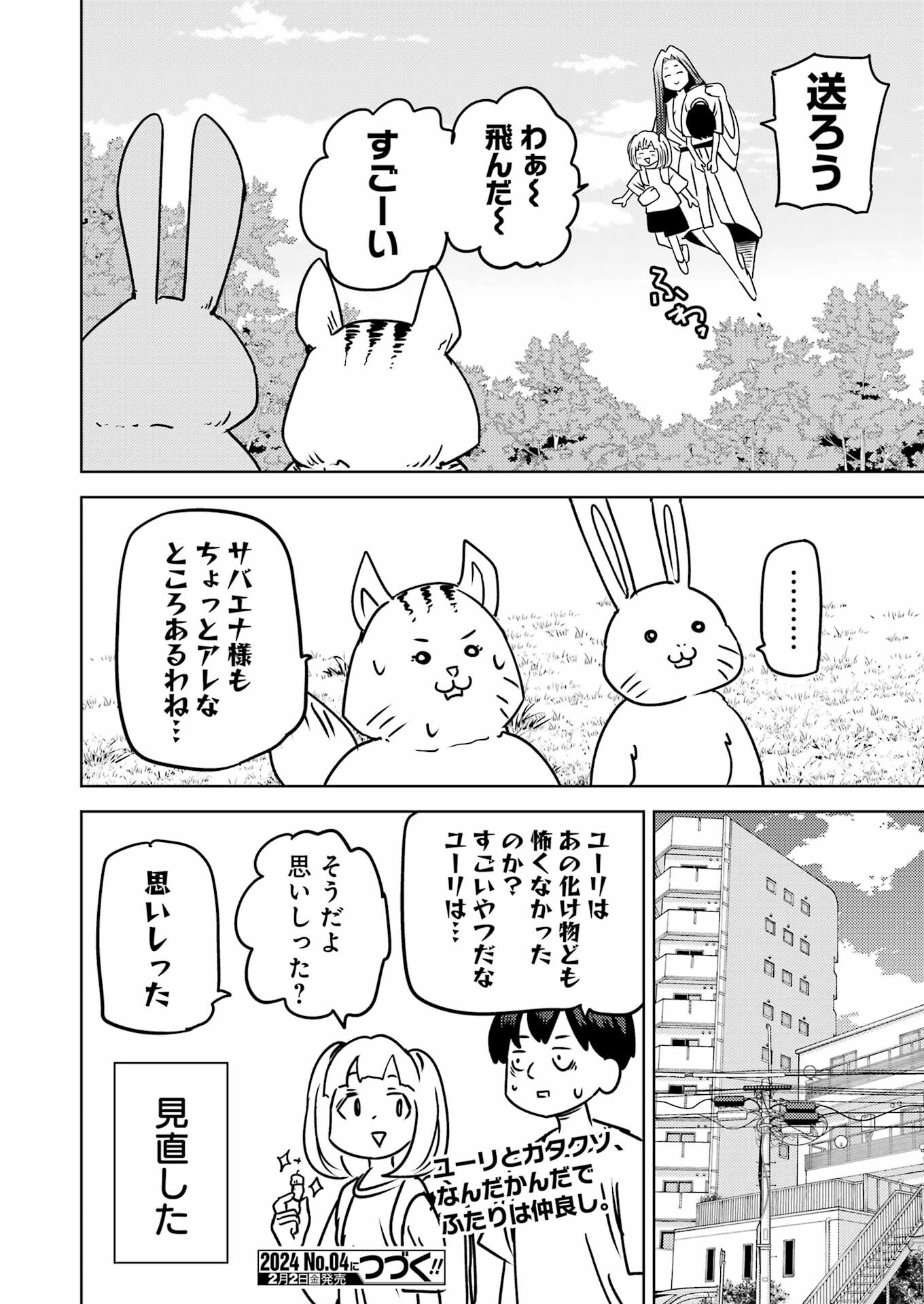 プラスチック姉さん - 第287話 - Page 16