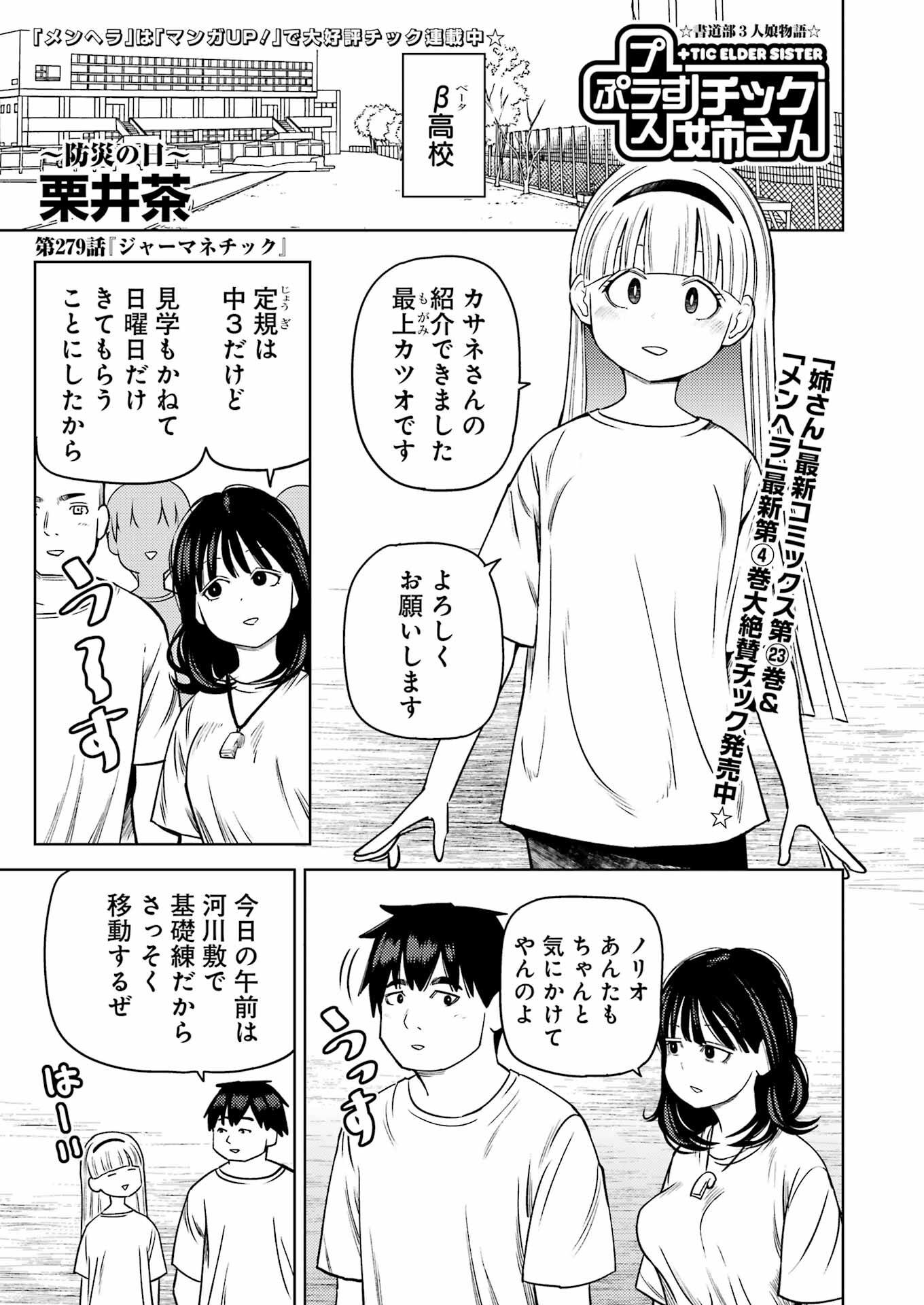 プラスチック姉さん - 第279話 - Page 1