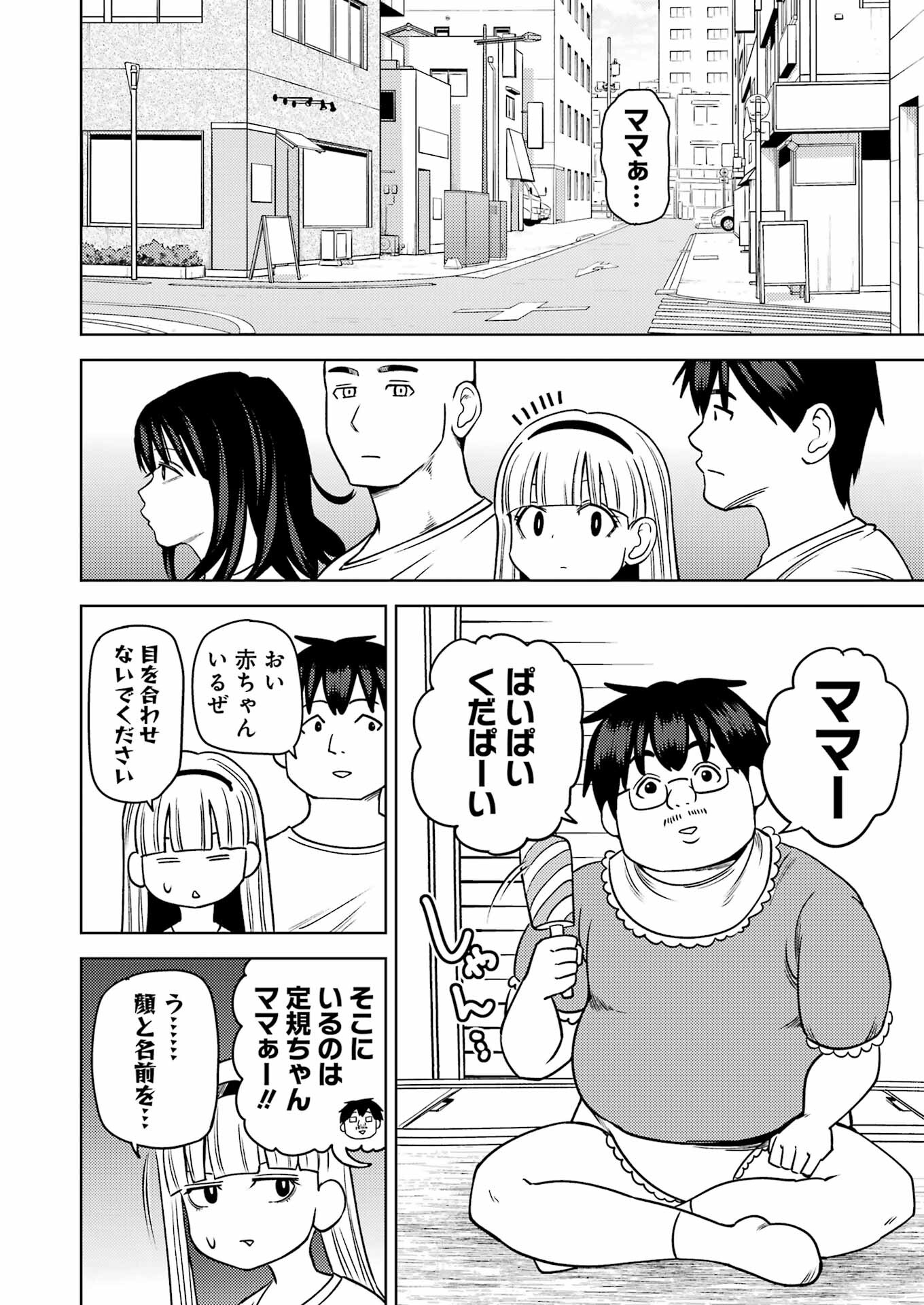 プラスチック姉さん - 第279話 - Page 2