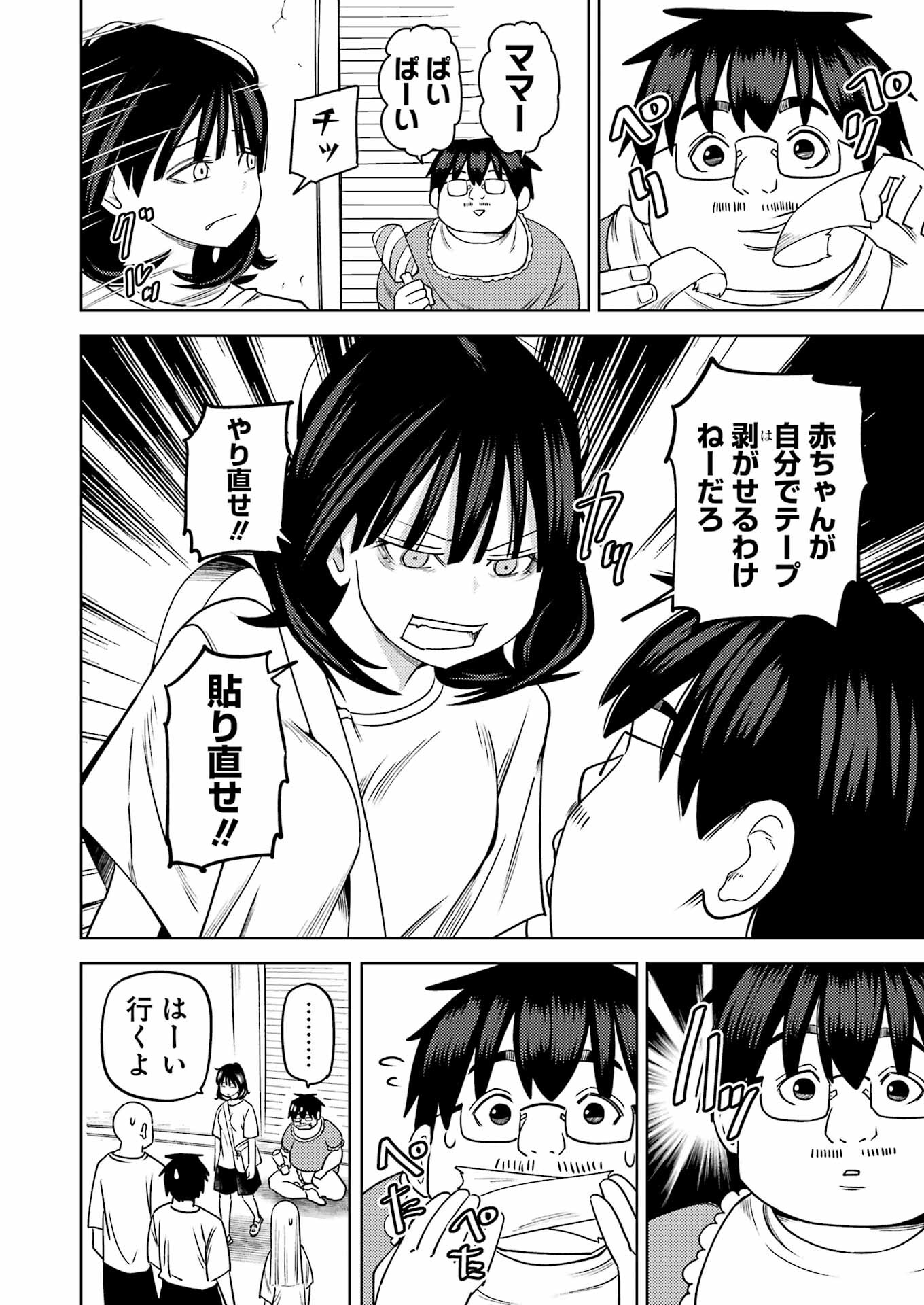 プラスチック姉さん - 第279話 - Page 4