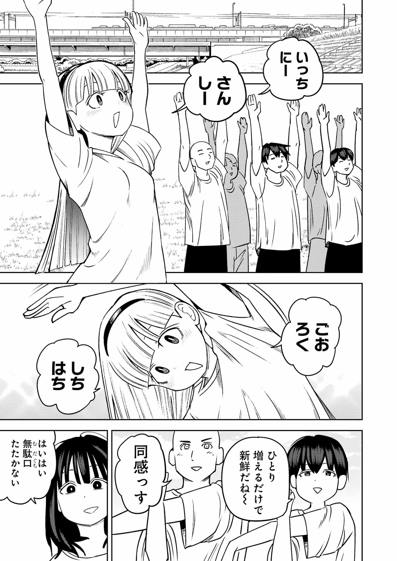 プラスチック姉さん - 第279話 - Page 5