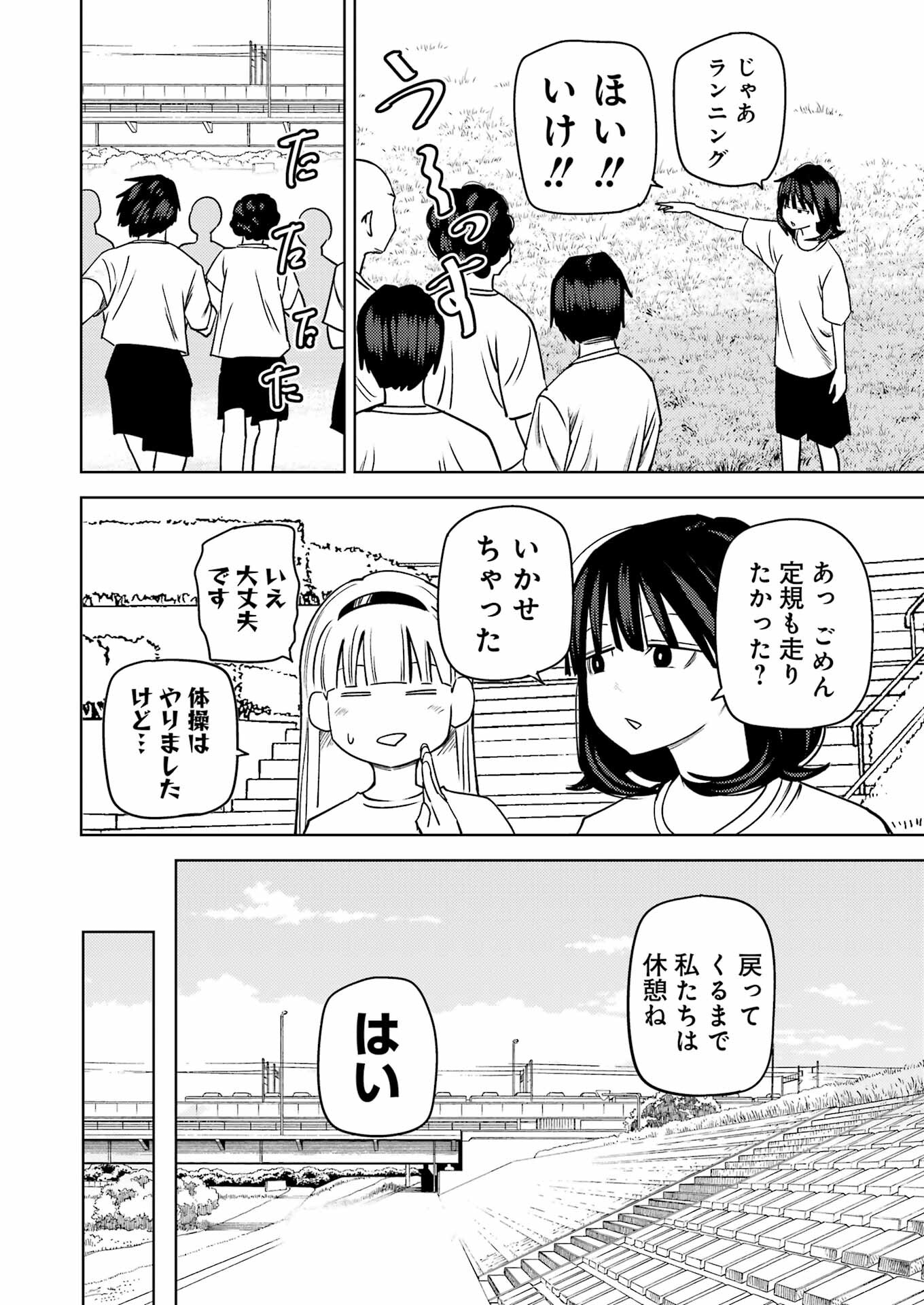 プラスチック姉さん - 第279話 - Page 6