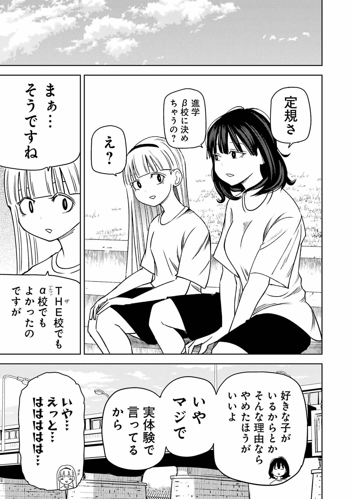 プラスチック姉さん - 第279話 - Page 7