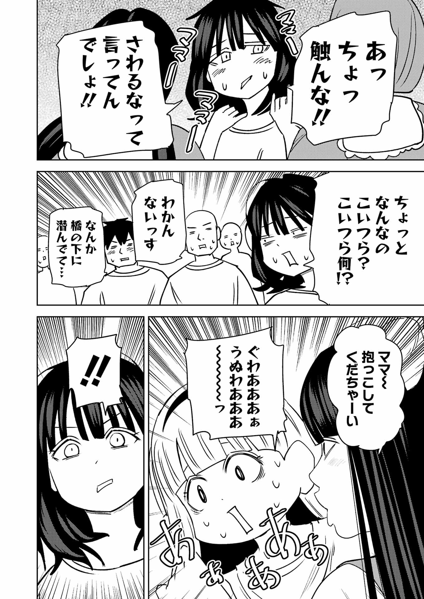 プラスチック姉さん - 第279話 - Page 10