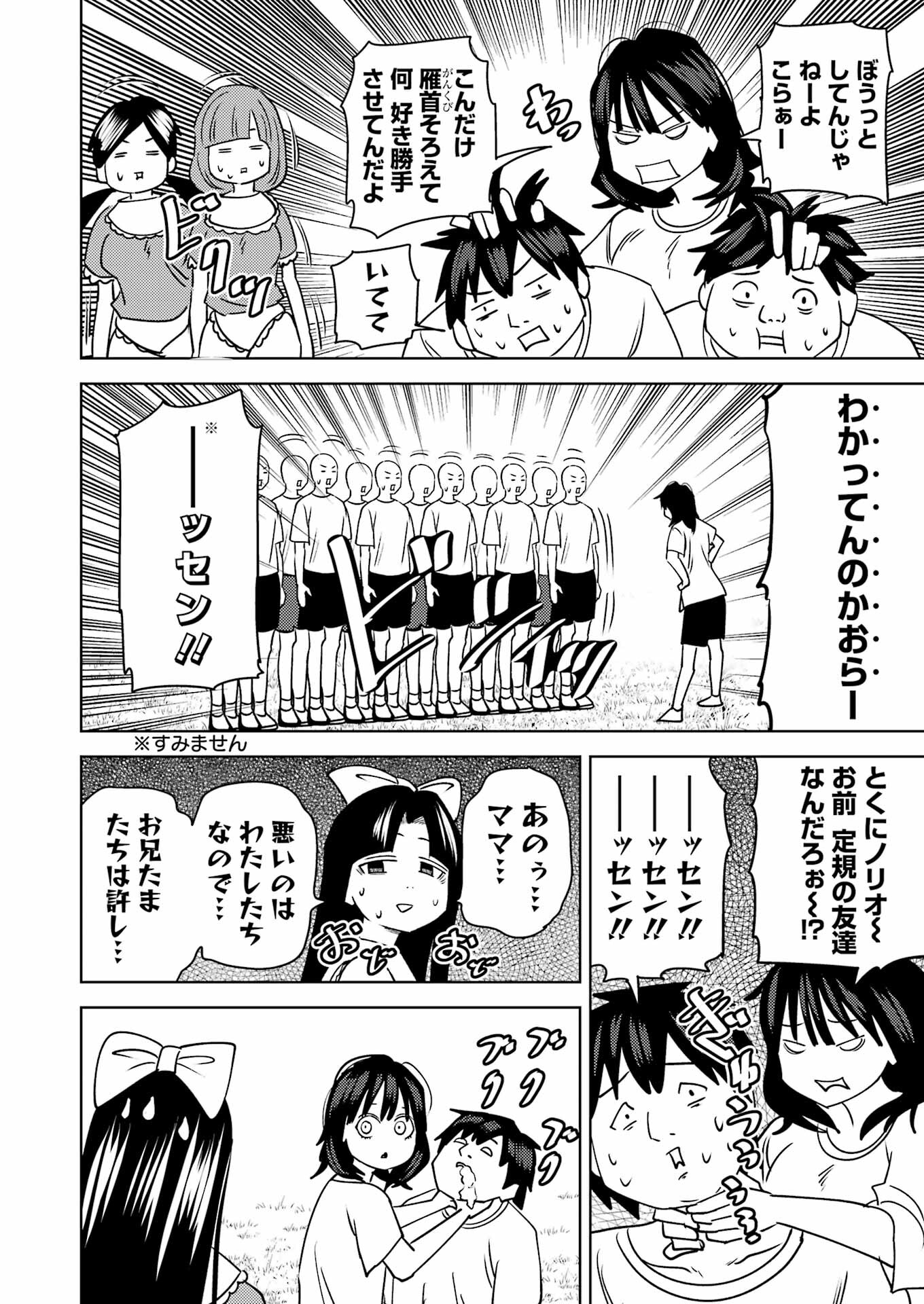 プラスチック姉さん - 第279話 - Page 12