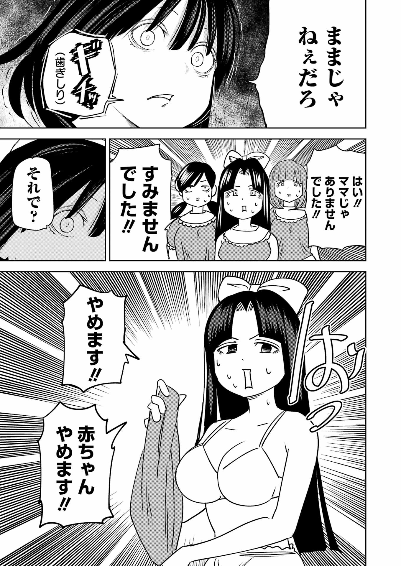 プラスチック姉さん - 第279話 - Page 13