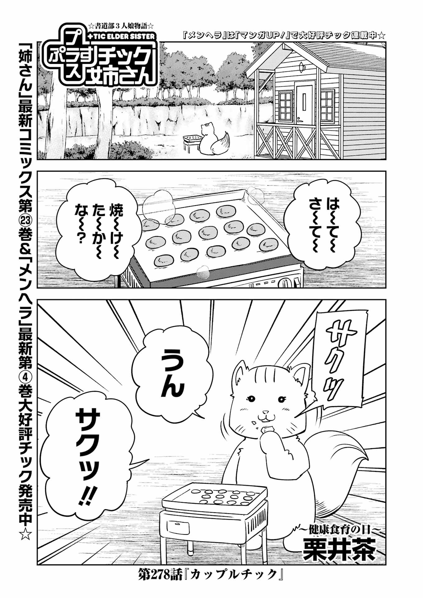 プラスチック姉さん - 第278話 - Page 1