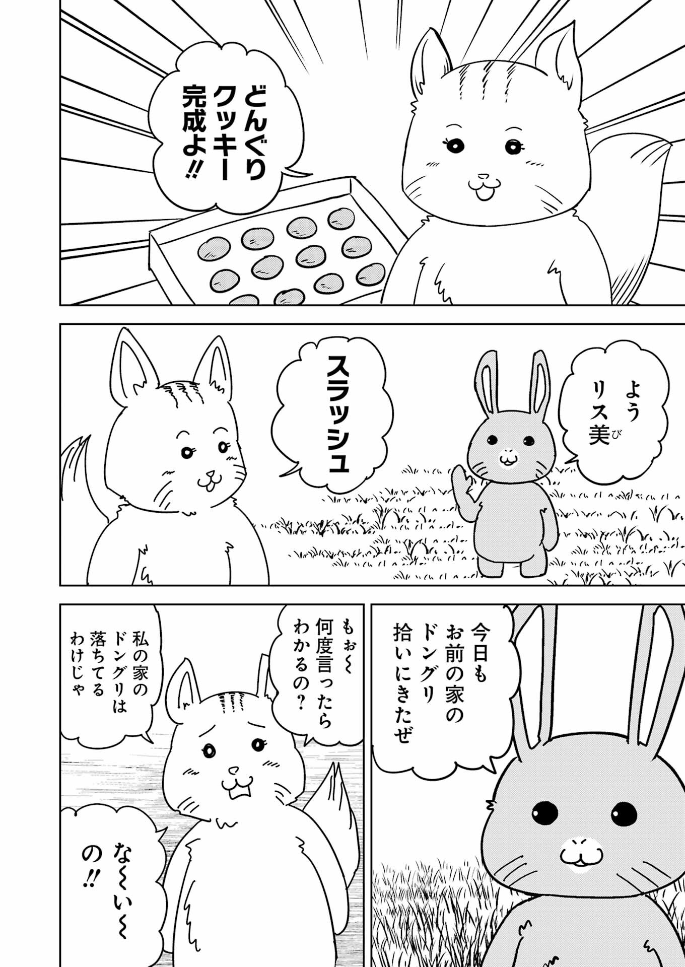 プラスチック姉さん - 第278話 - Page 2