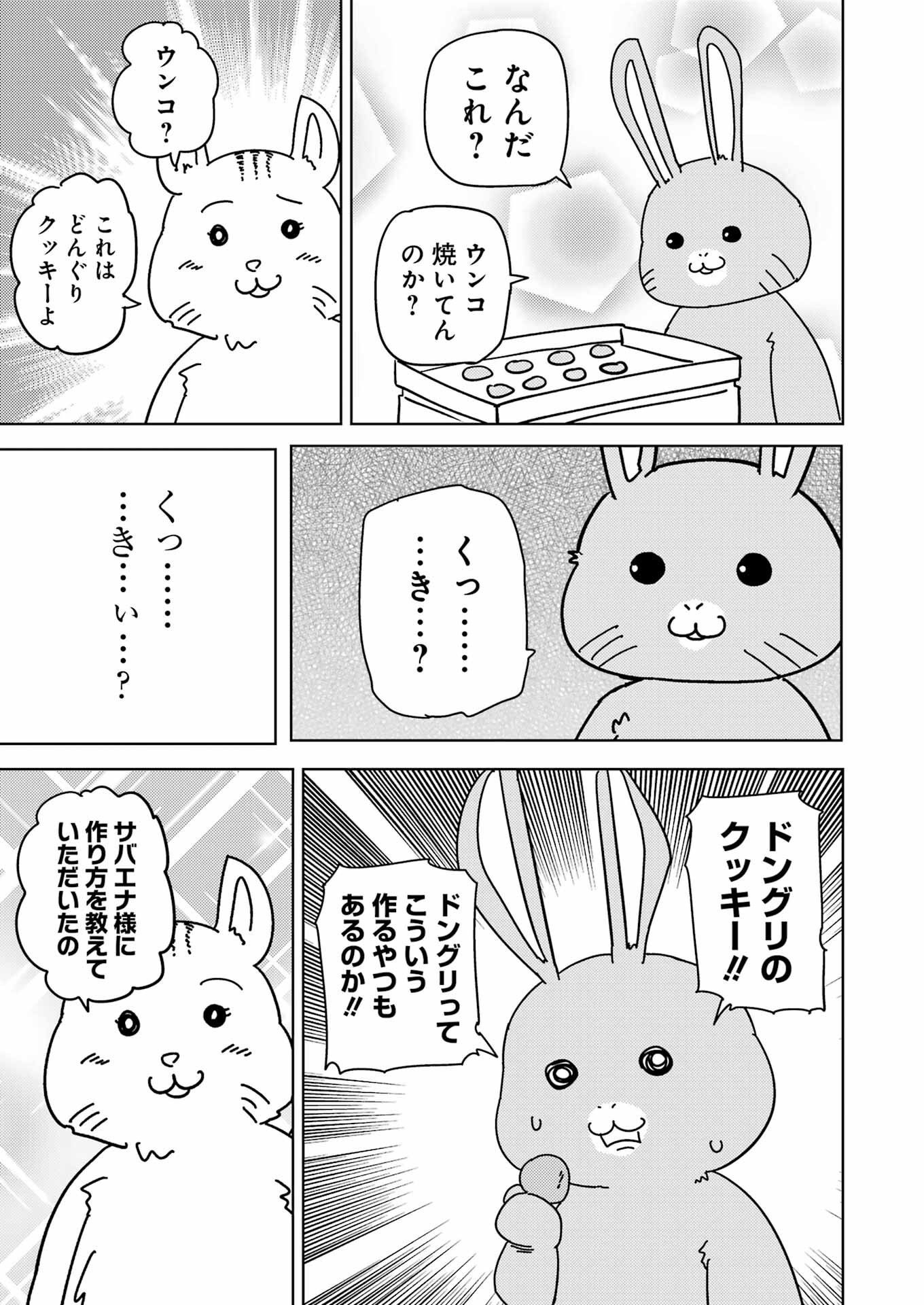 プラスチック姉さん - 第278話 - Page 3