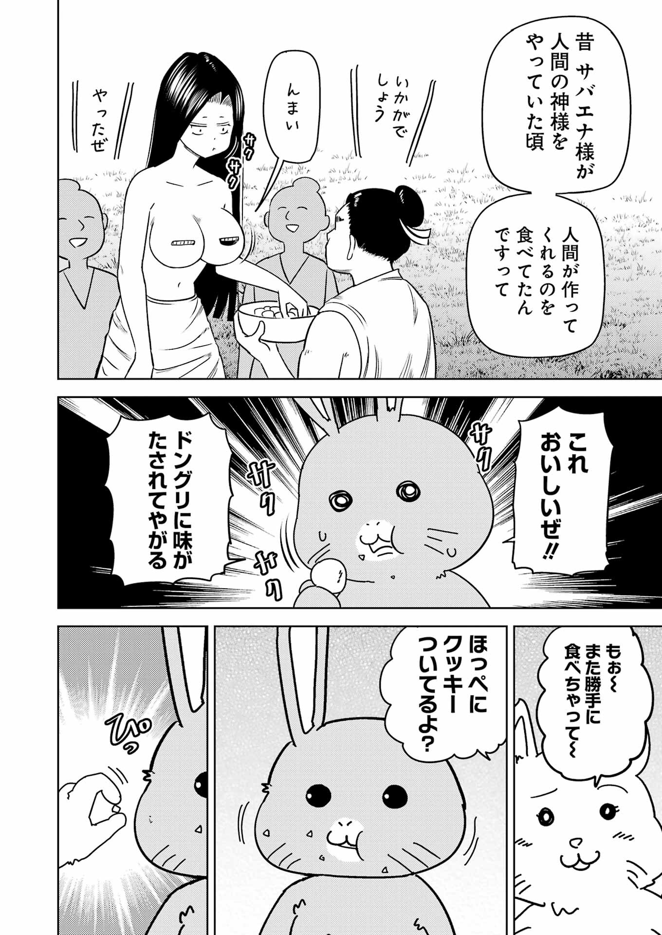 プラスチック姉さん - 第278話 - Page 4