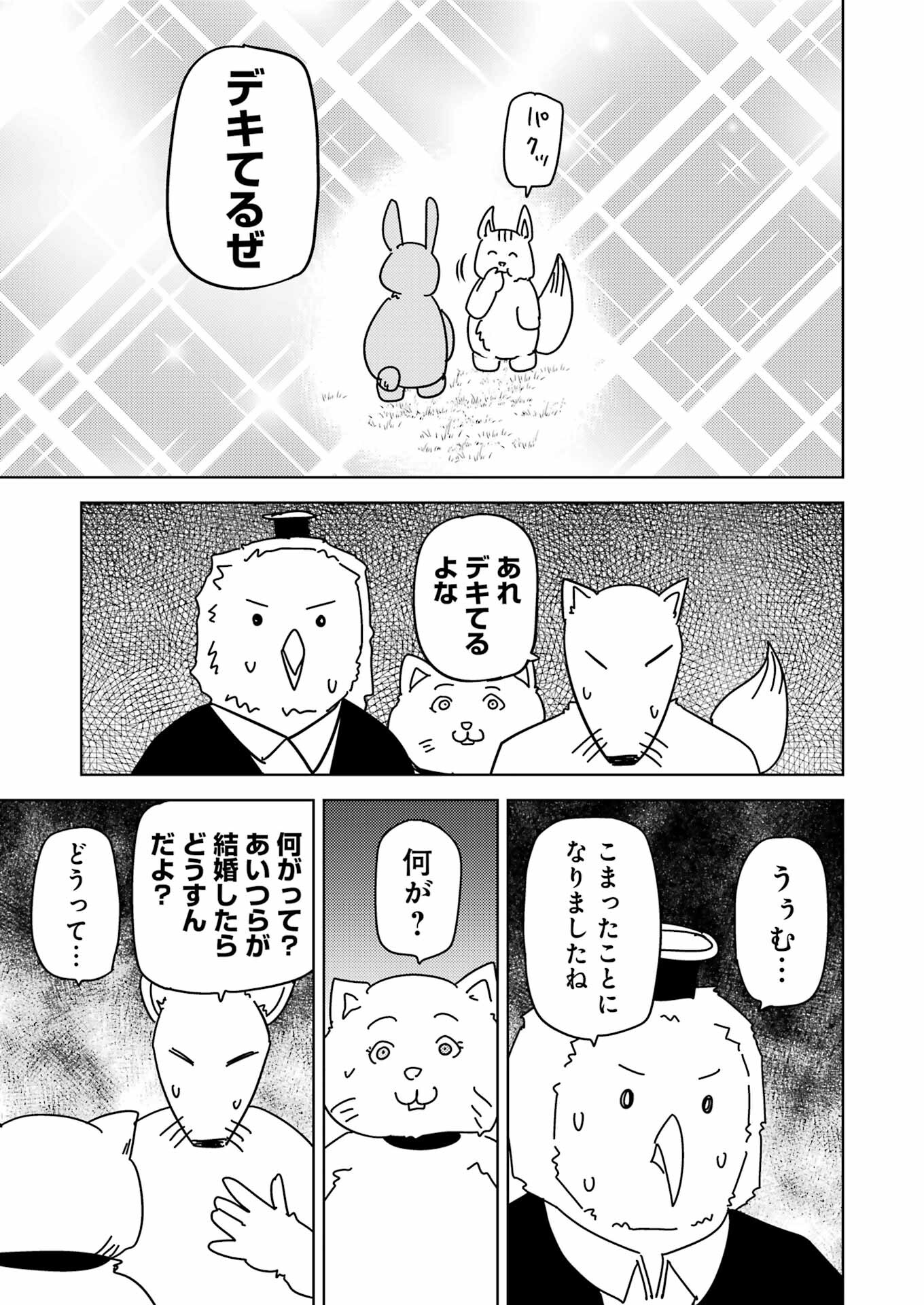 プラスチック姉さん - 第278話 - Page 5