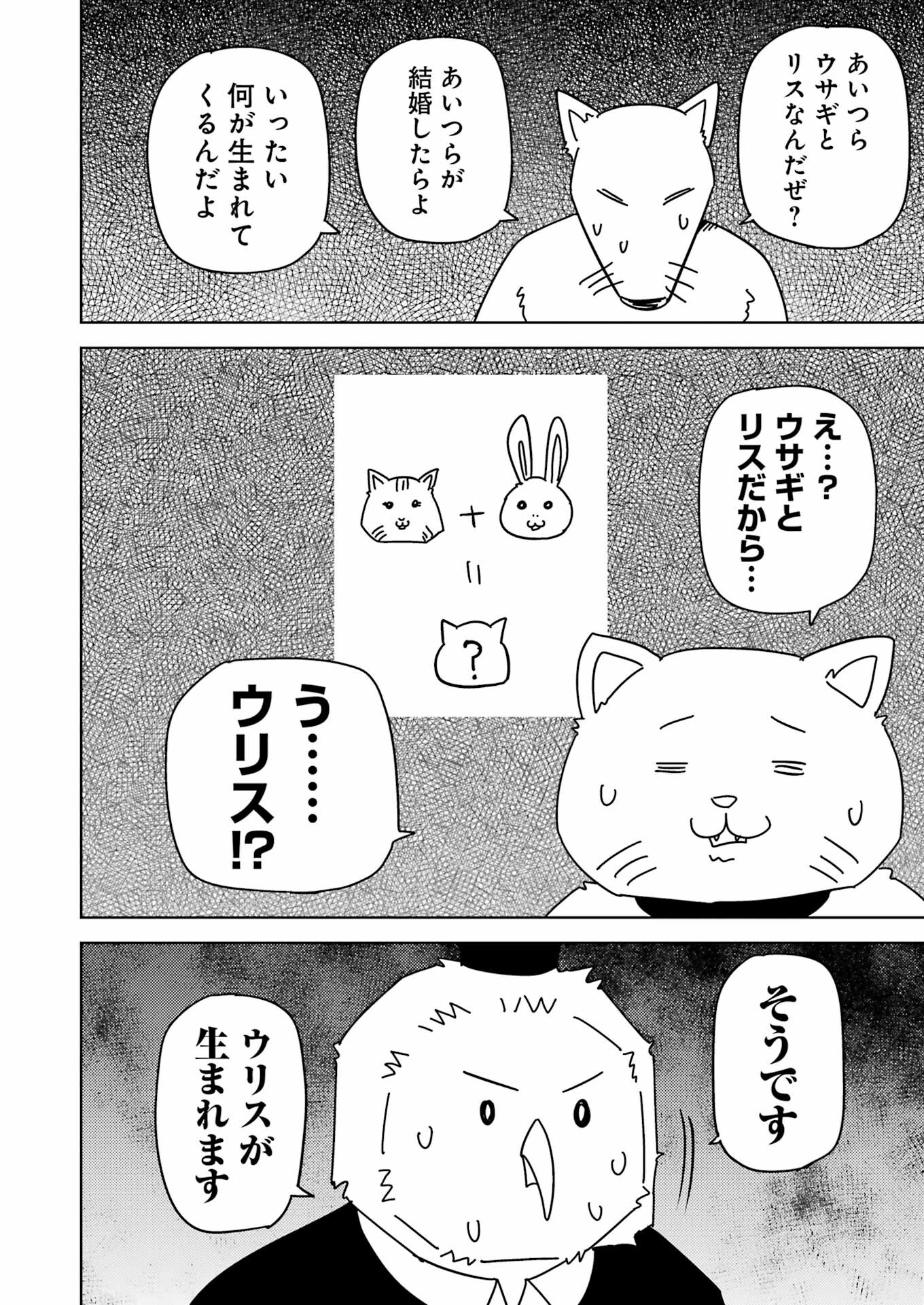 プラスチック姉さん - 第278話 - Page 6