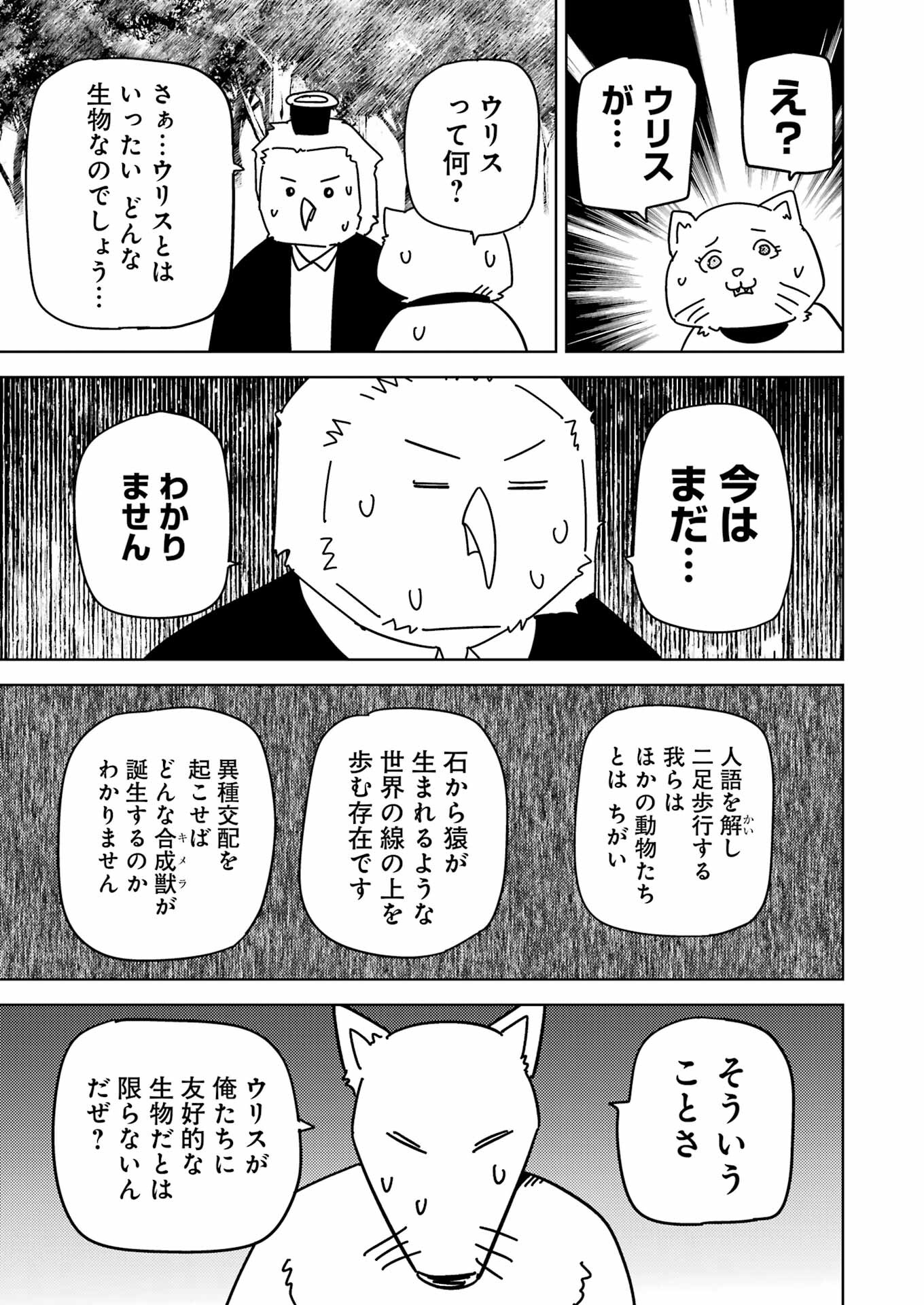 プラスチック姉さん - 第278話 - Page 7