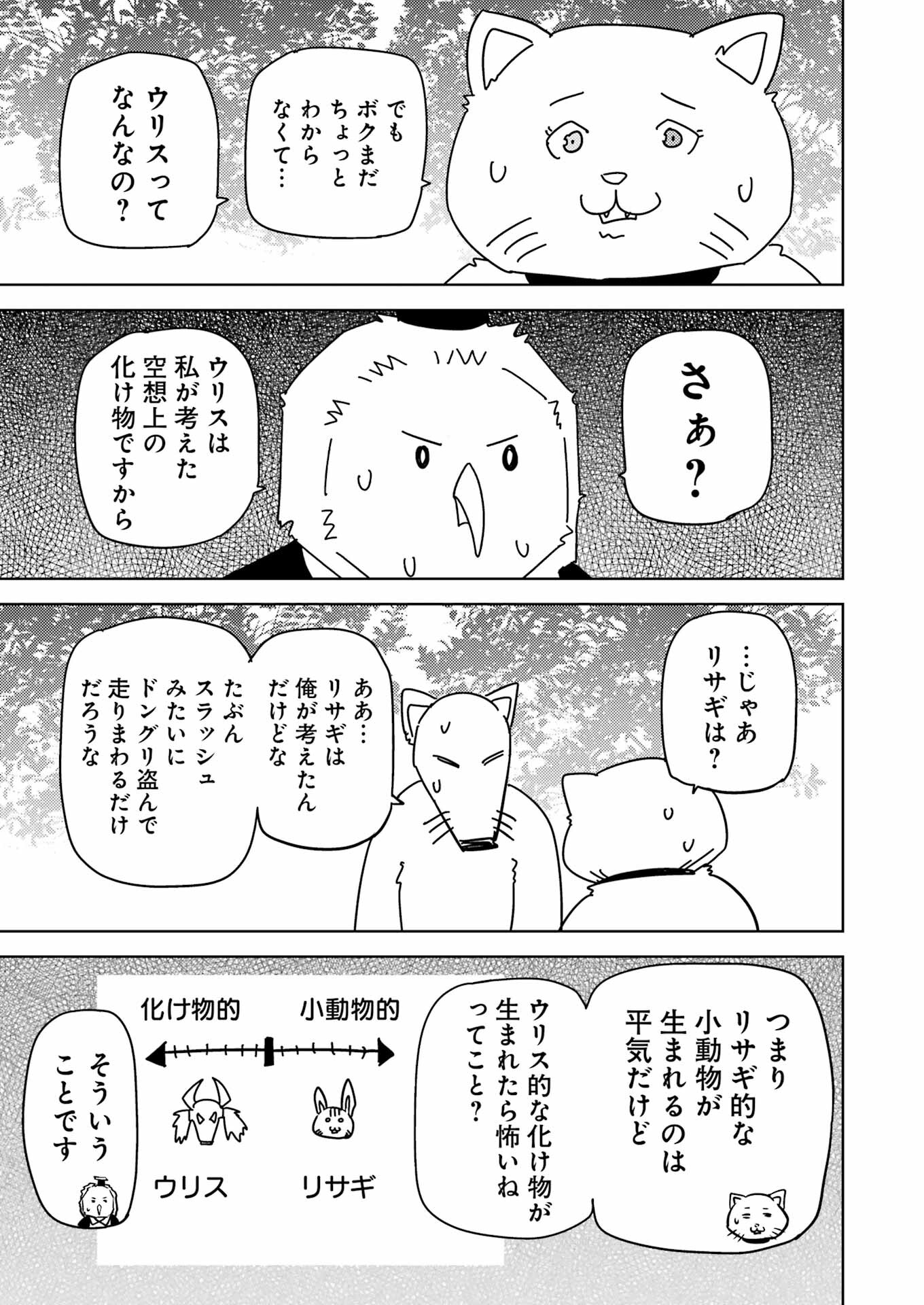 プラスチック姉さん - 第278話 - Page 9