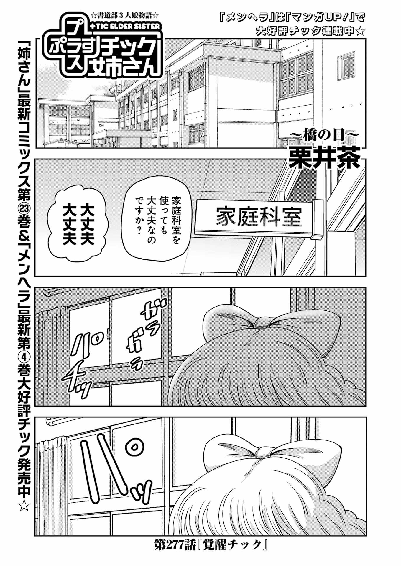 プラスチック姉さん - 第277話 - Page 1