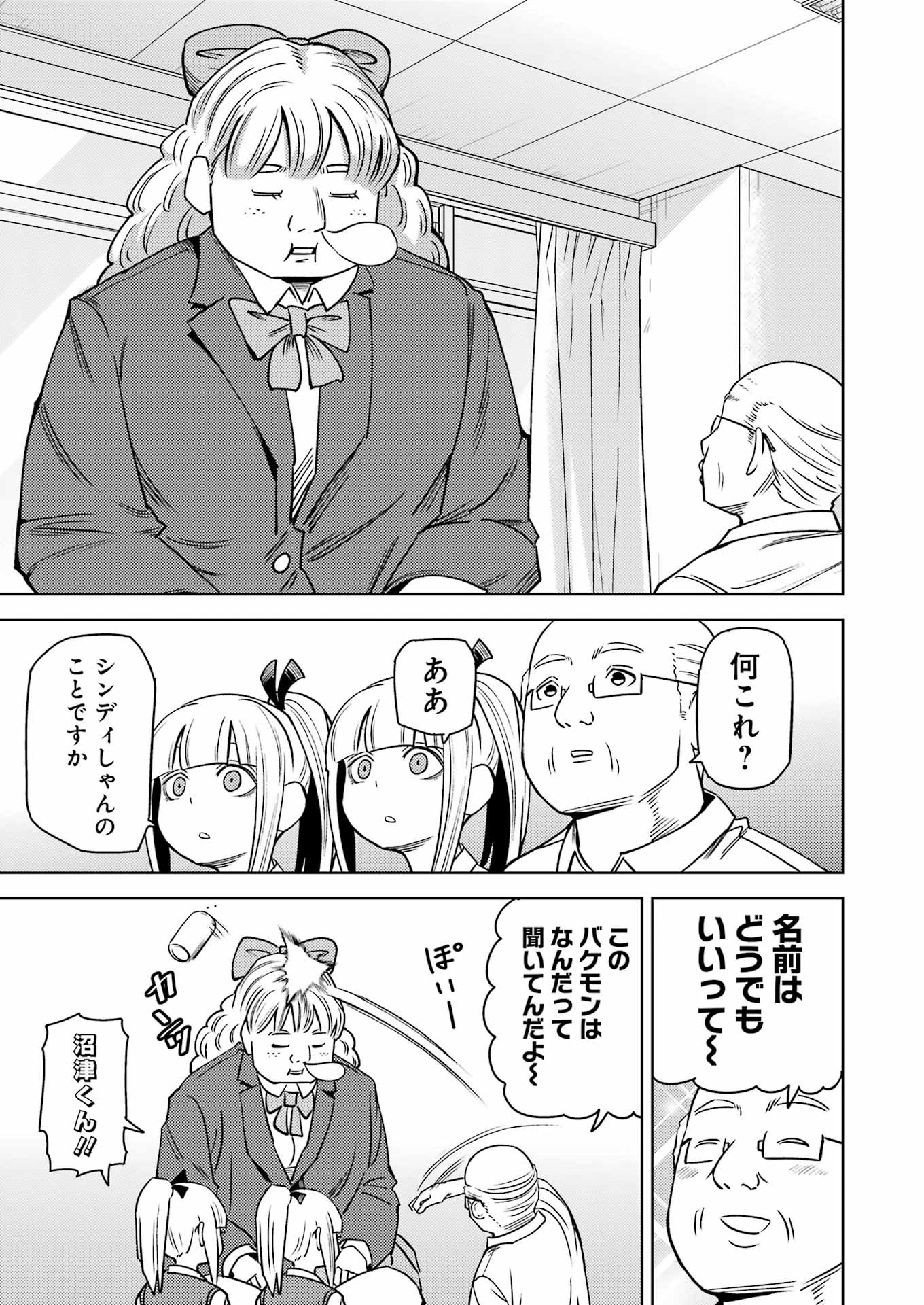 プラスチック姉さん - 第277話 - Page 3