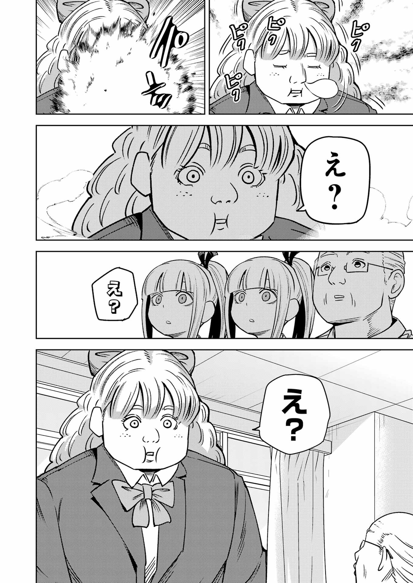 プラスチック姉さん - 第277話 - Page 4