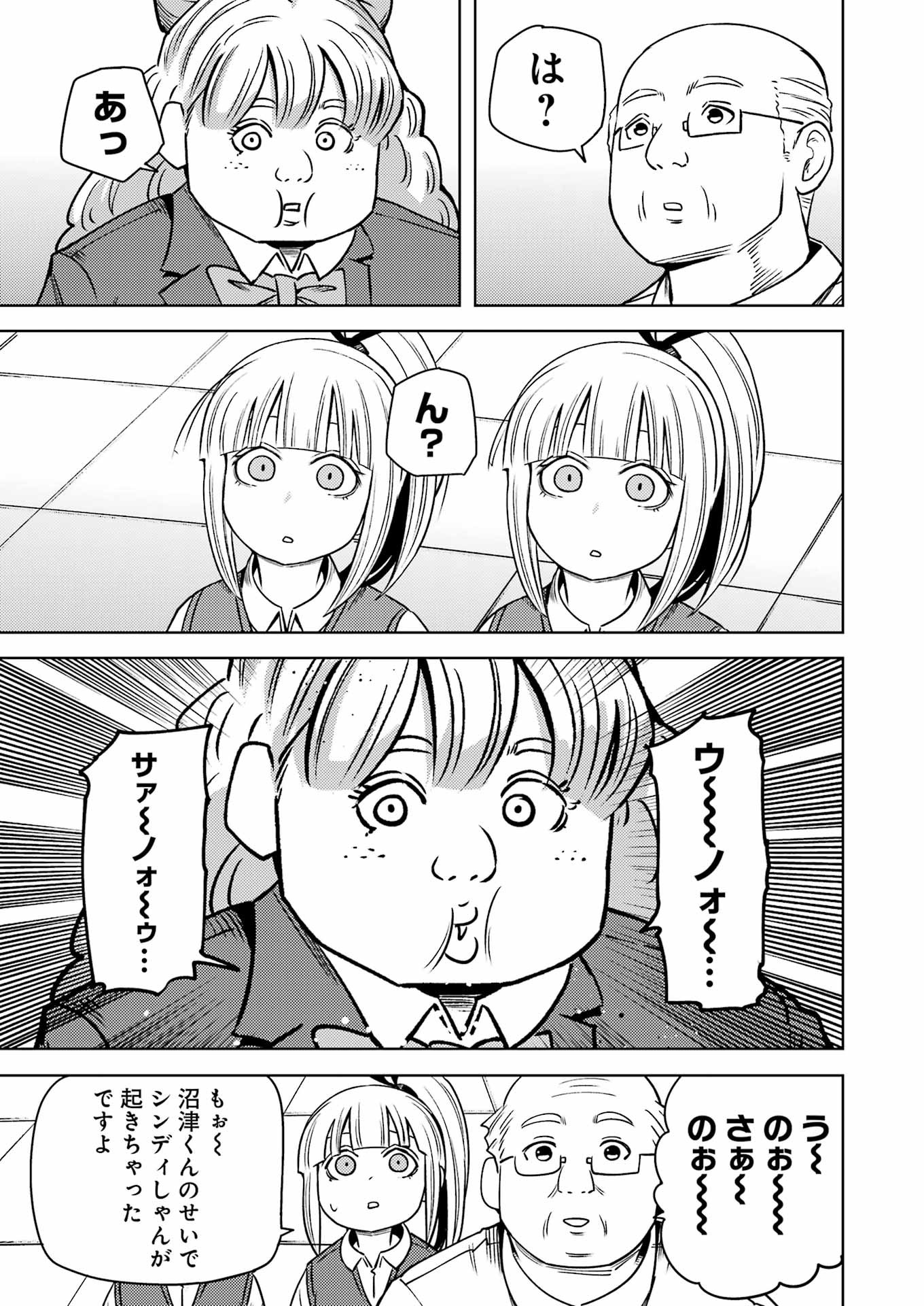 プラスチック姉さん - 第277話 - Page 5