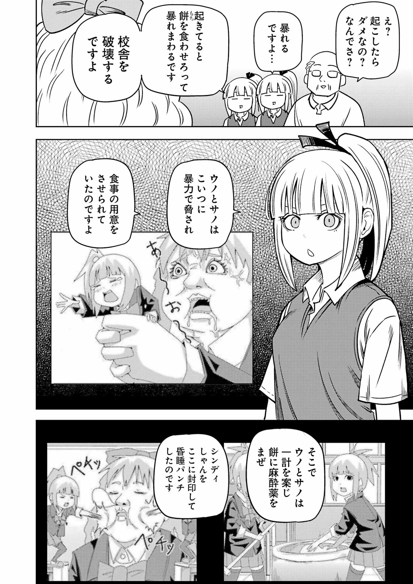 プラスチック姉さん - 第277話 - Page 6