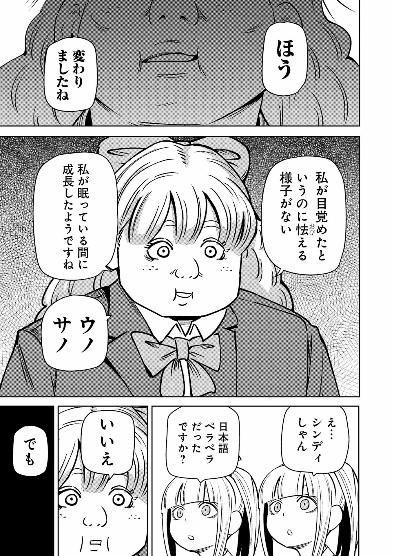 プラスチック姉さん - 第277話 - Page 7