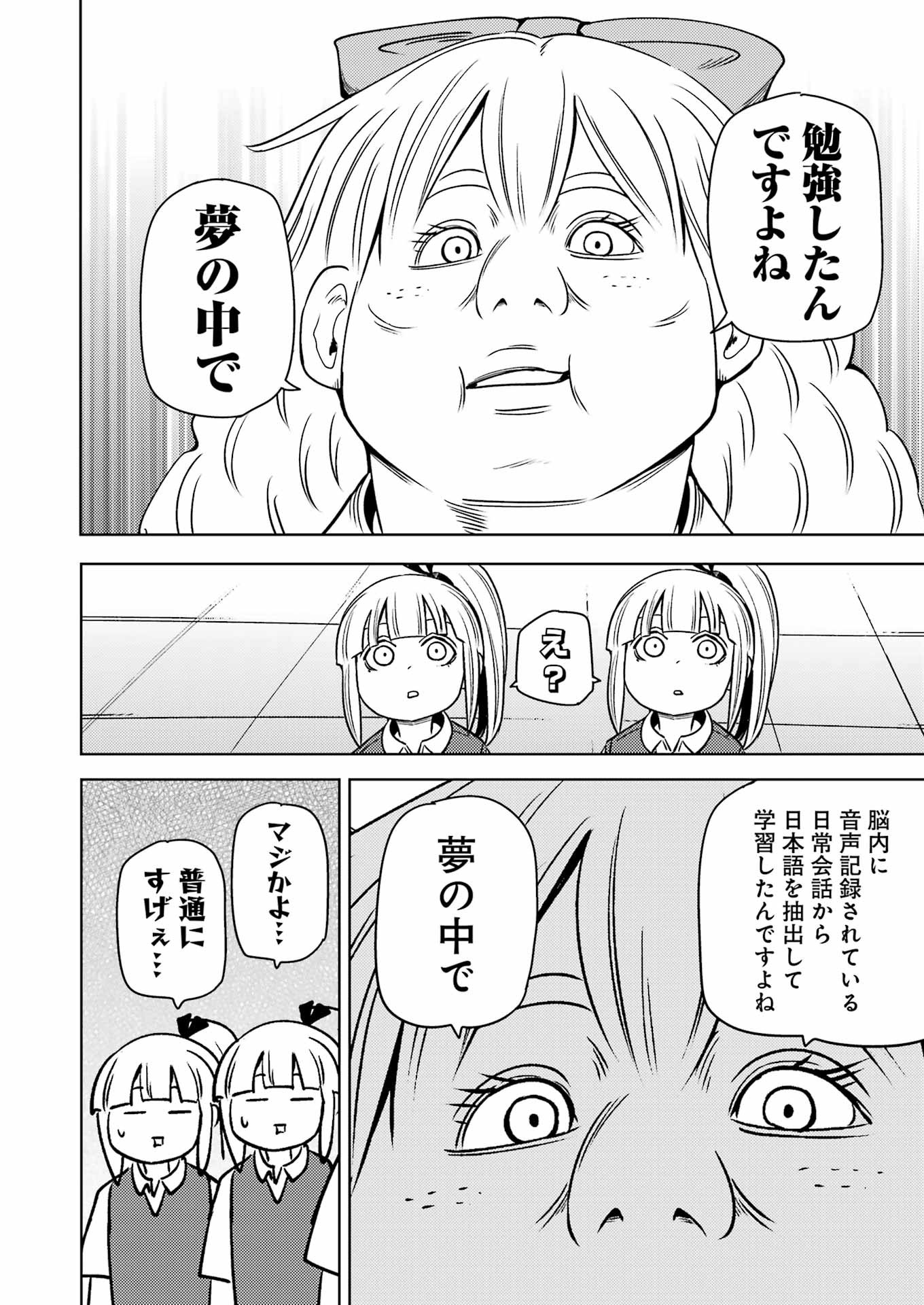 プラスチック姉さん - 第277話 - Page 8