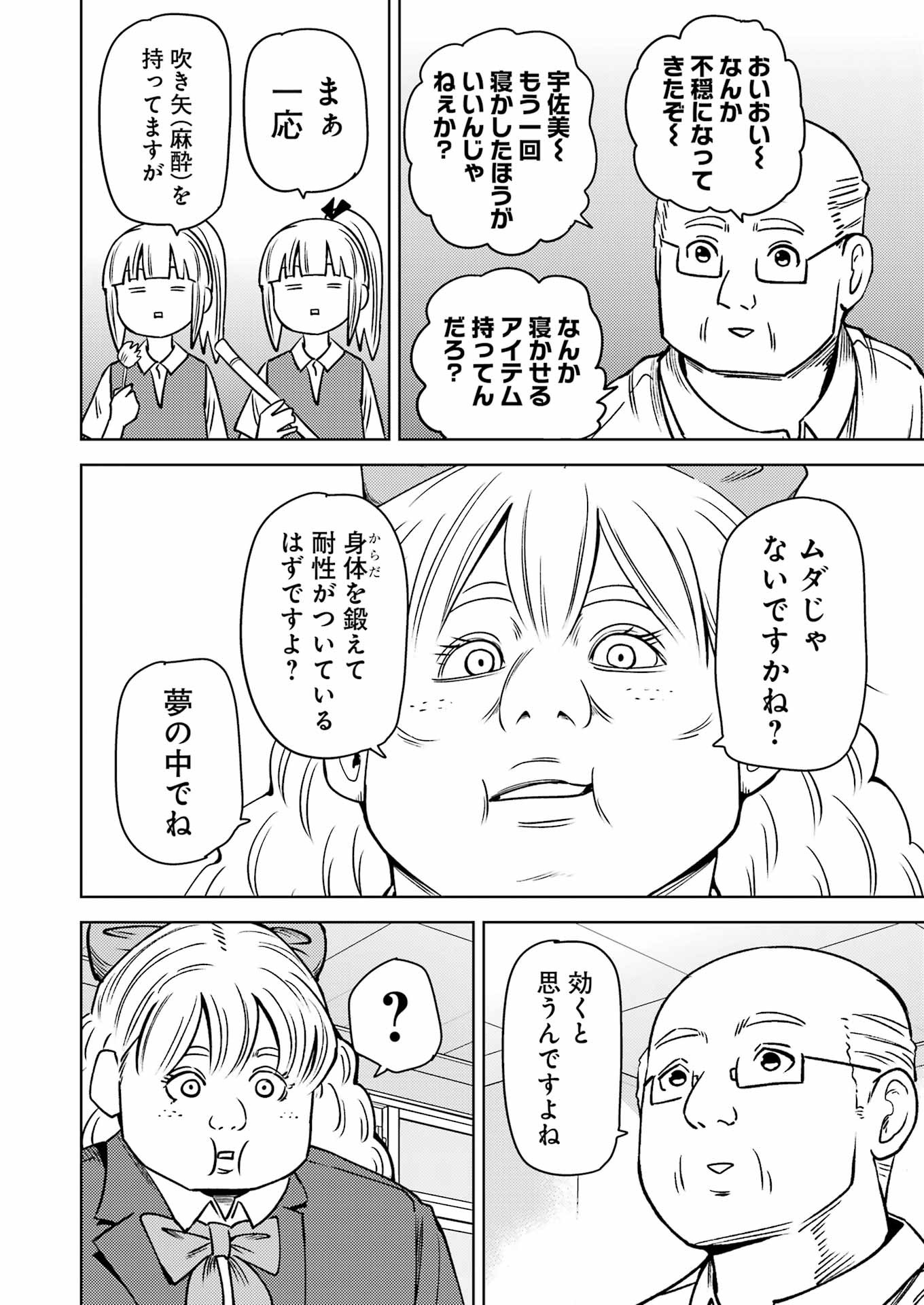 プラスチック姉さん - 第277話 - Page 10