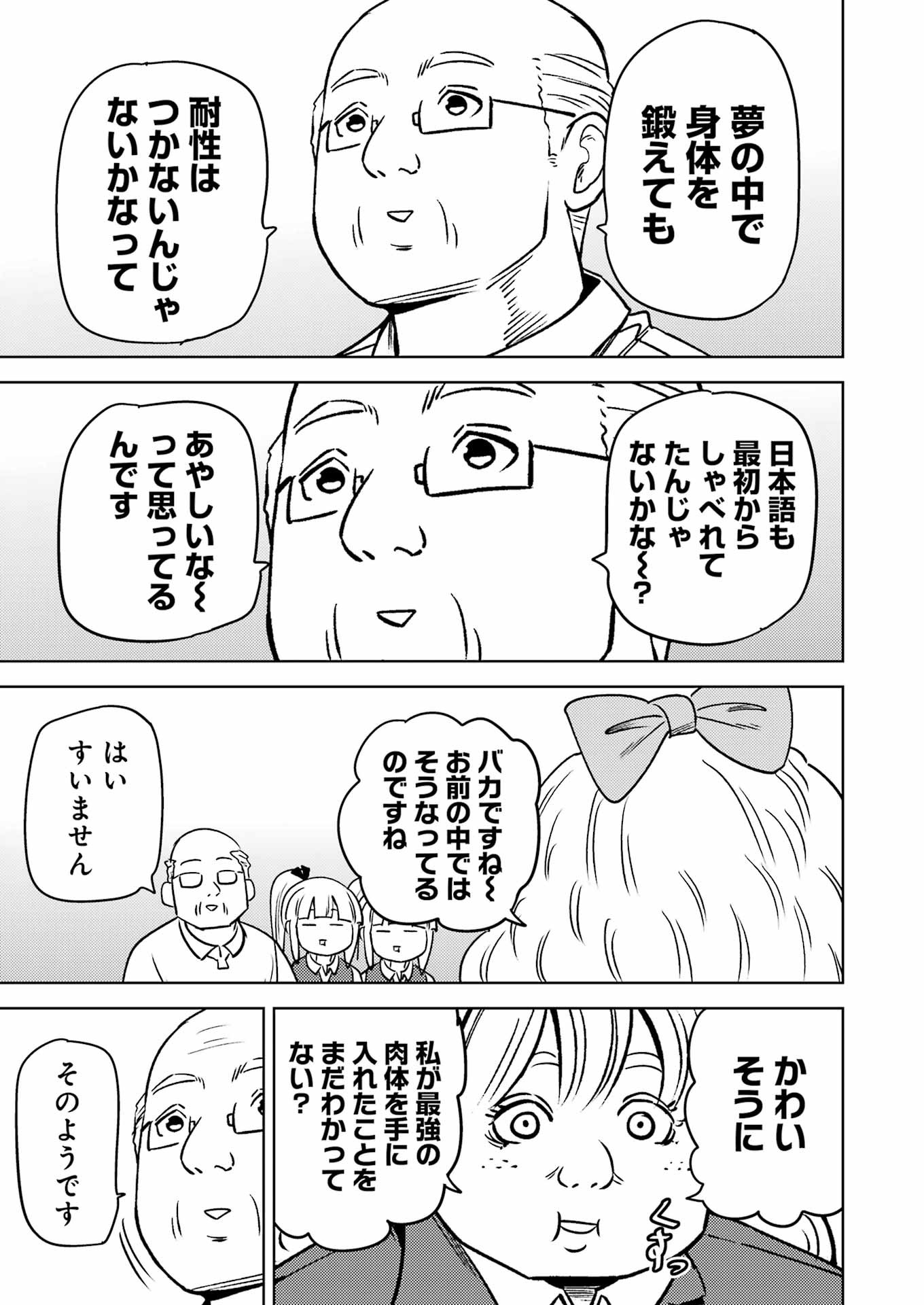 プラスチック姉さん - 第277話 - Page 11