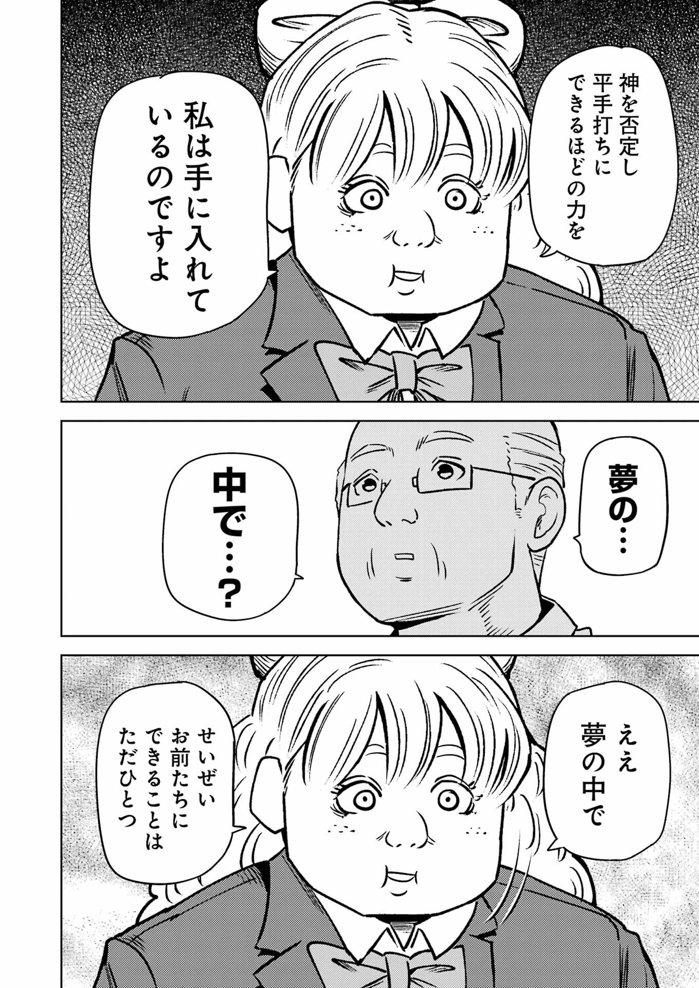 プラスチック姉さん - 第277話 - Page 12