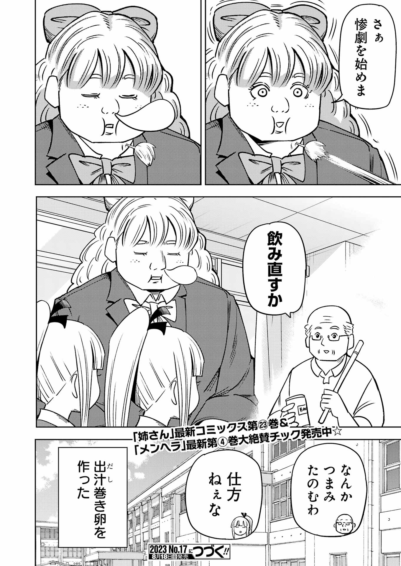 プラスチック姉さん - 第277話 - Page 14