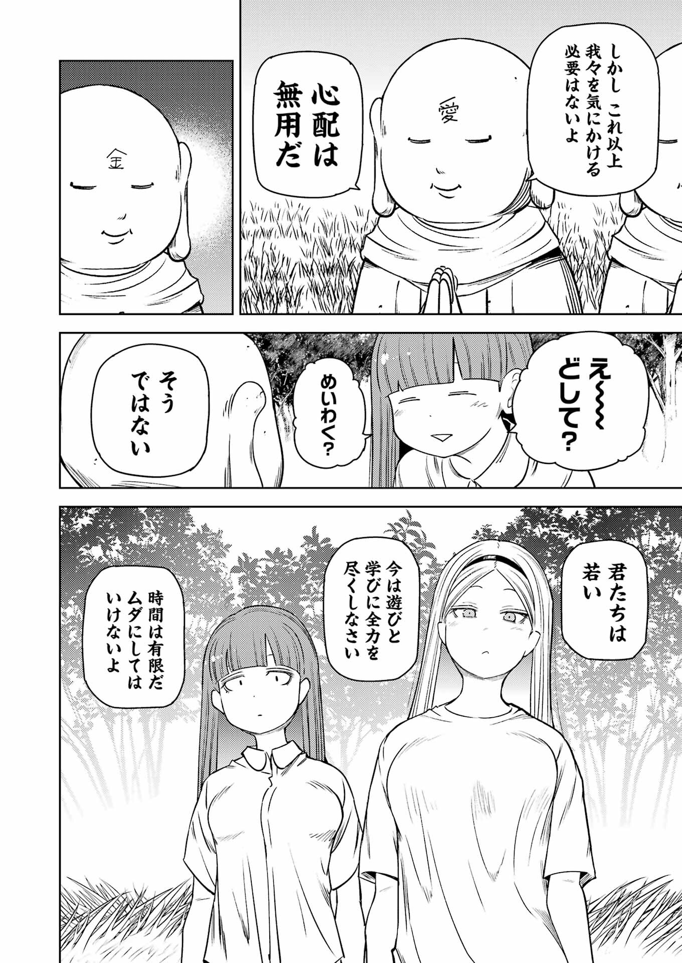 プラスチック姉さん - 第276話 - Page 2