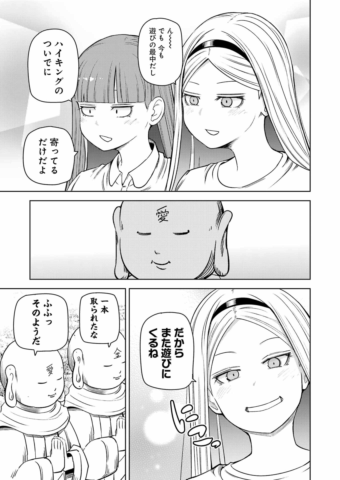 プラスチック姉さん - 第276話 - Page 3