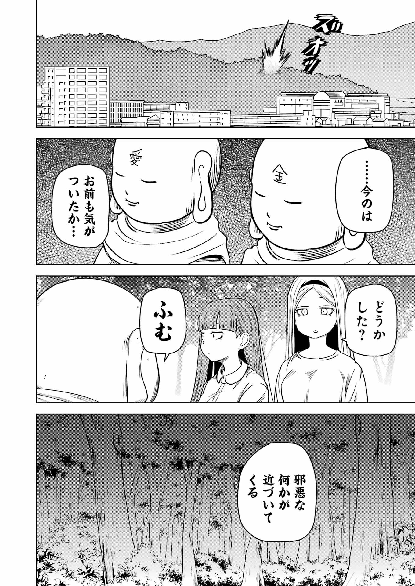 プラスチック姉さん - 第276話 - Page 4