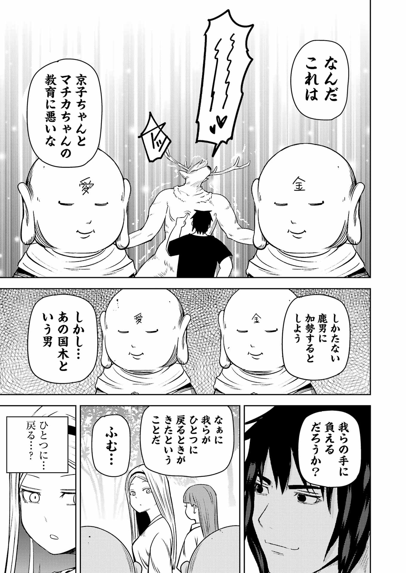 プラスチック姉さん - 第276話 - Page 11