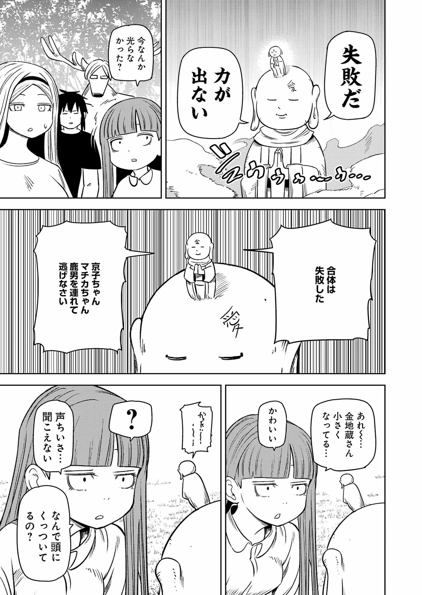 プラスチック姉さん - 第276話 - Page 13