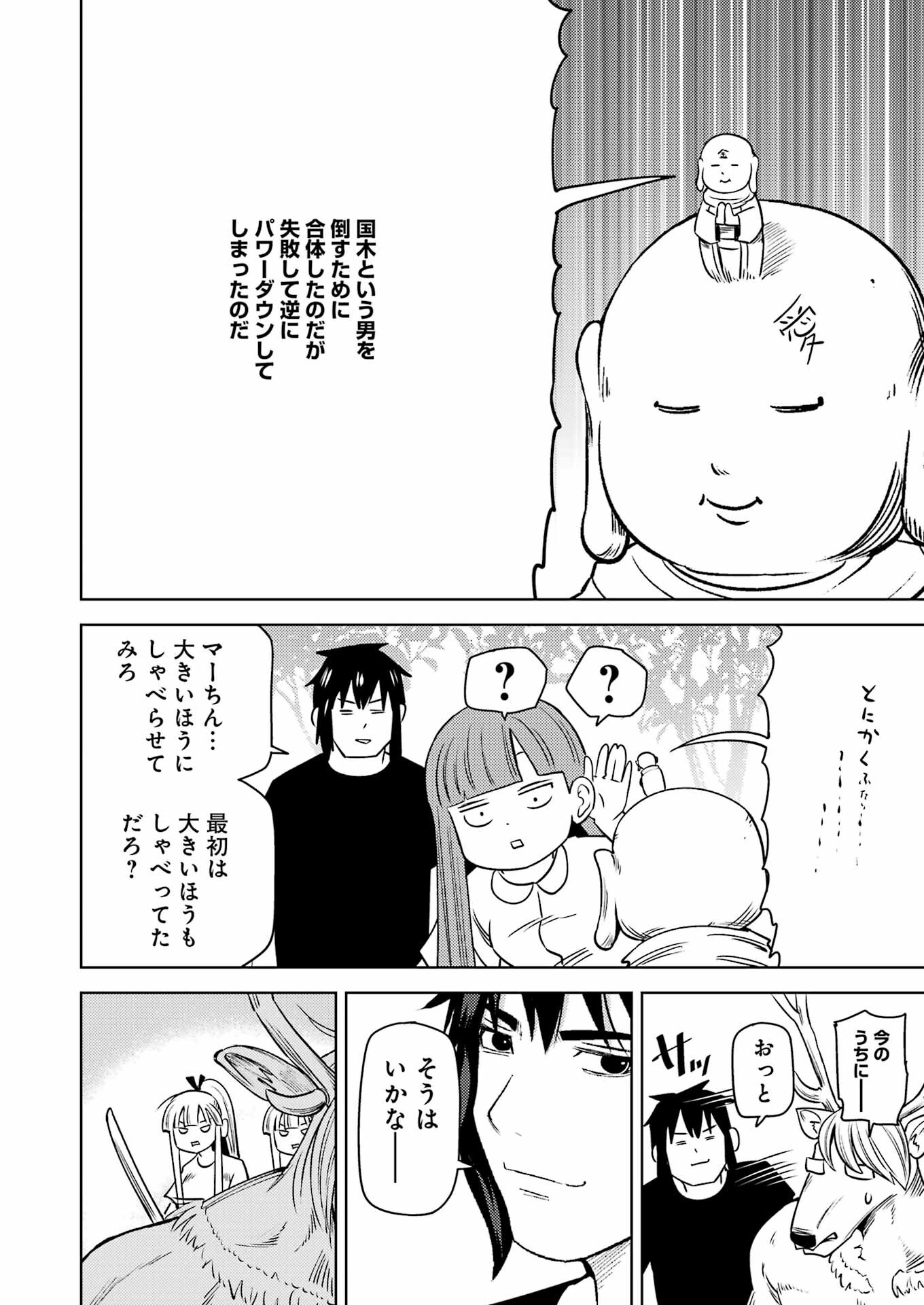 プラスチック姉さん - 第276話 - Page 14