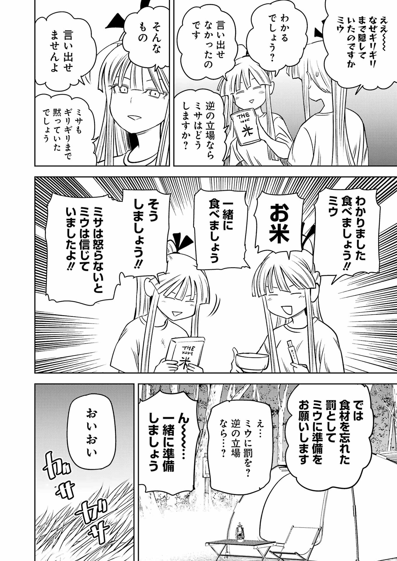 プラスチック姉さん - 第275話 - Page 4