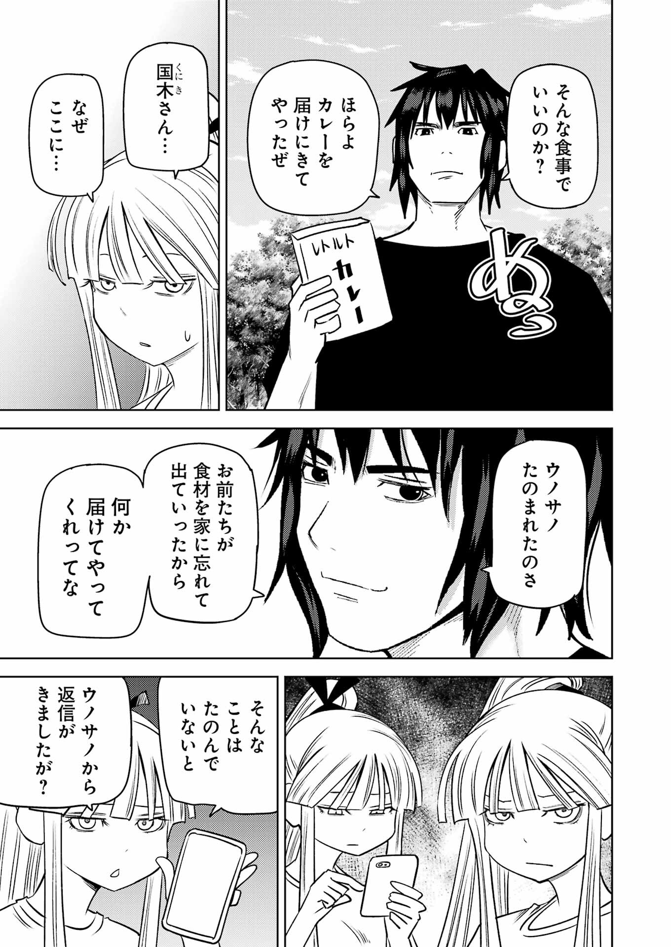 プラスチック姉さん - 第275話 - Page 5