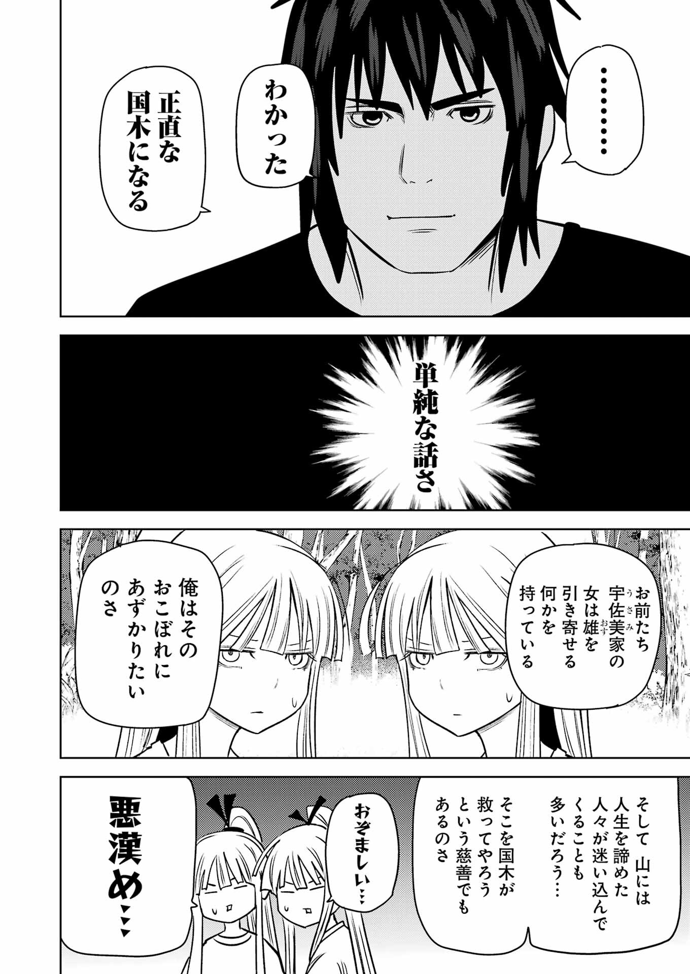 プラスチック姉さん - 第275話 - Page 6