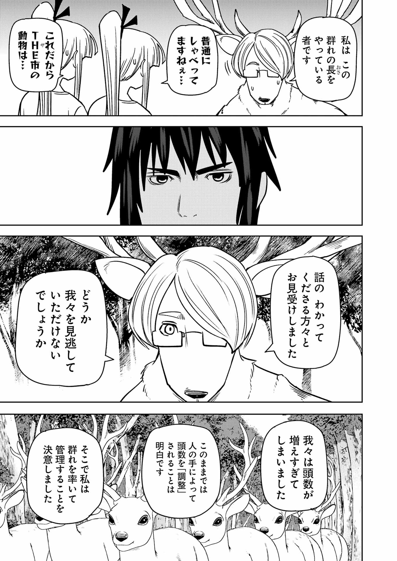 プラスチック姉さん - 第275話 - Page 9