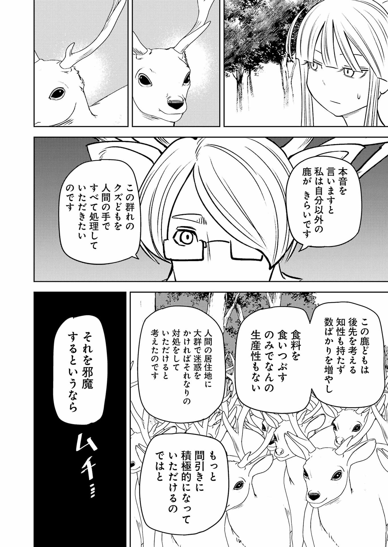 プラスチック姉さん - 第275話 - Page 12