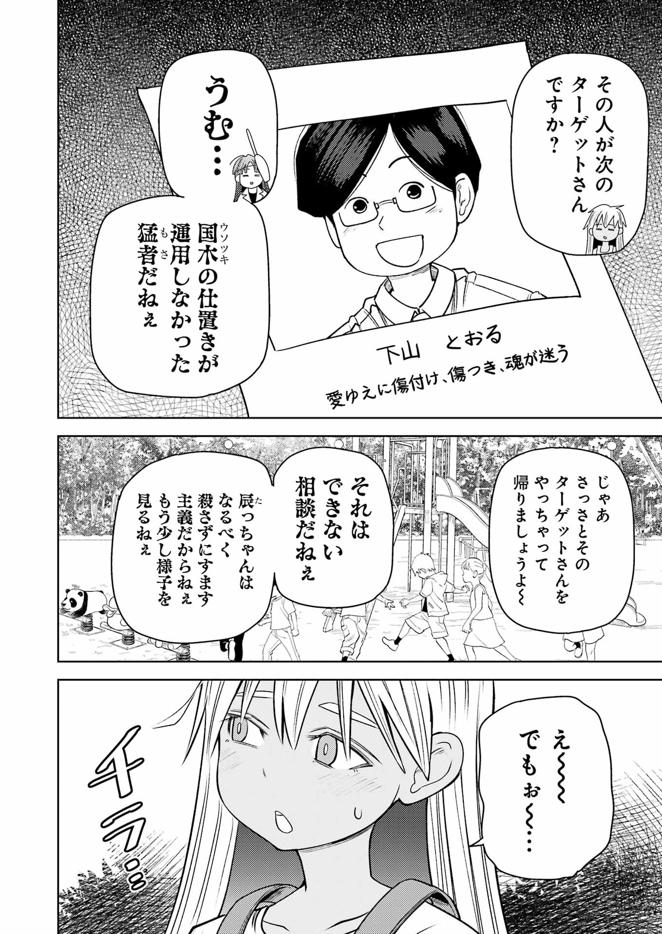 プラスチック姉さん - 第273話 - Page 2