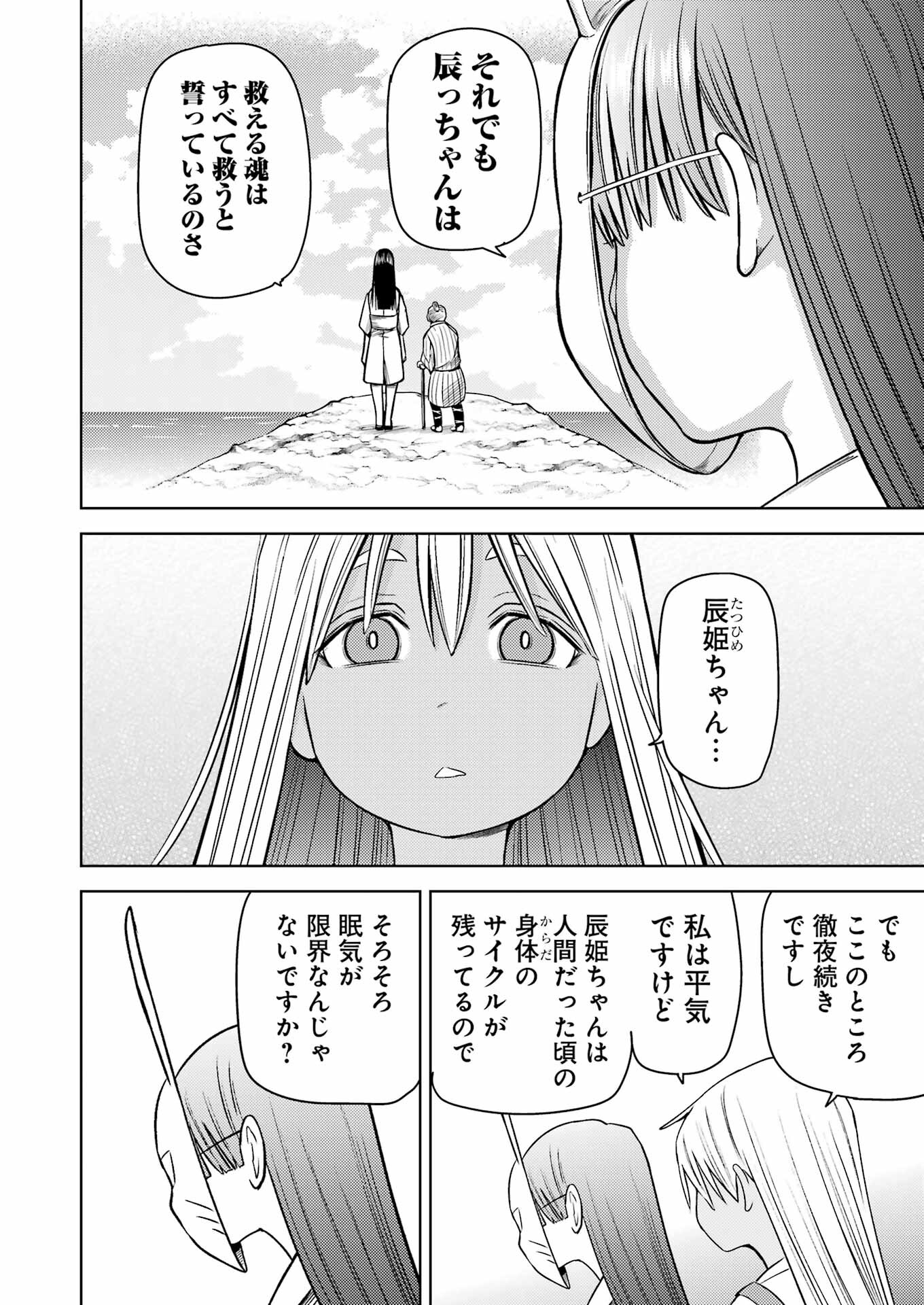 プラスチック姉さん - 第273話 - Page 4