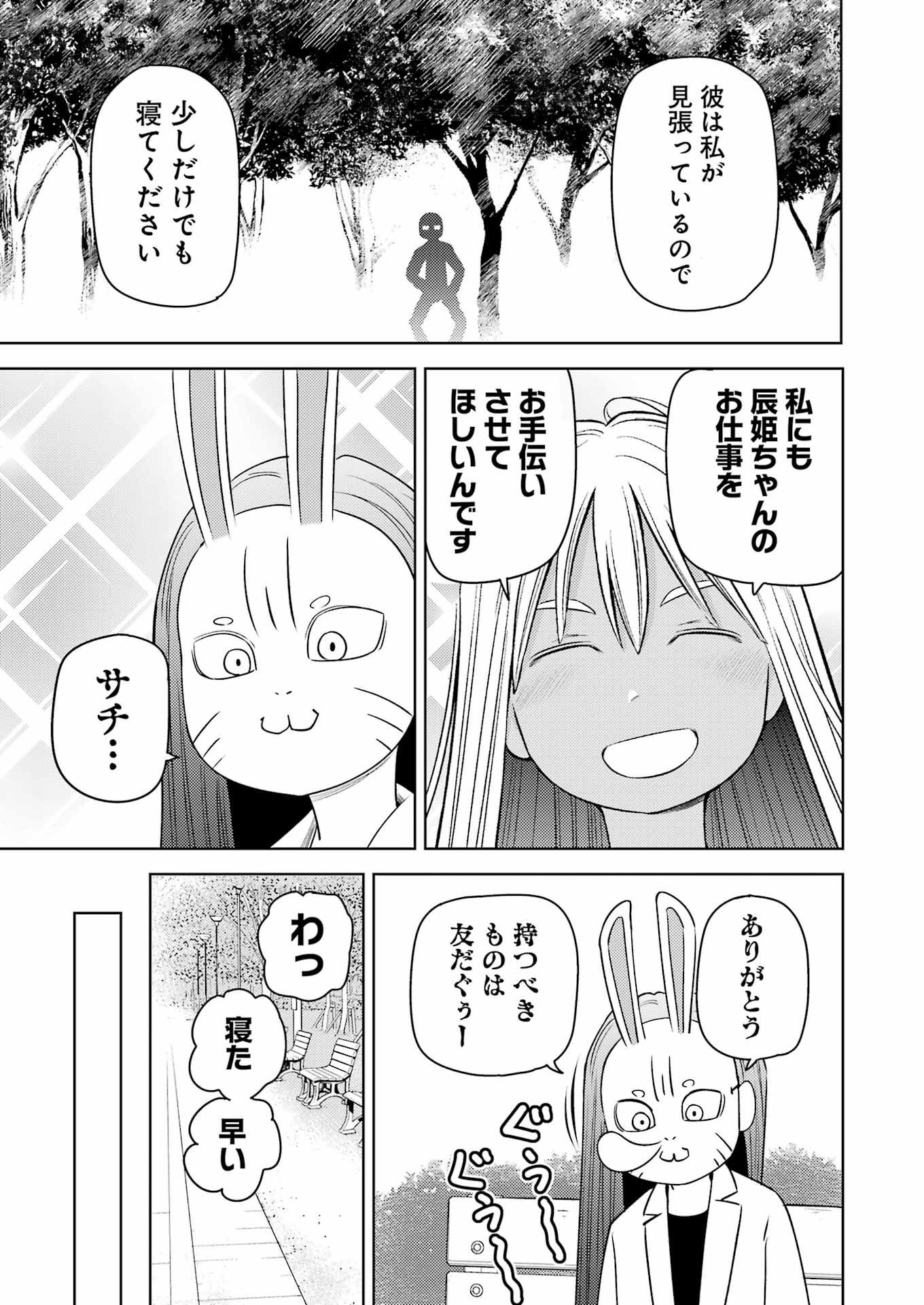 プラスチック姉さん - 第273話 - Page 5