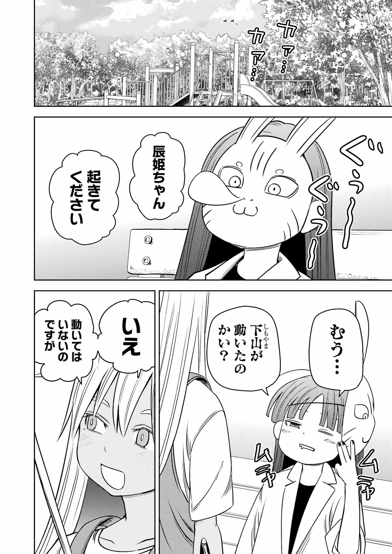 プラスチック姉さん - 第273話 - Page 6